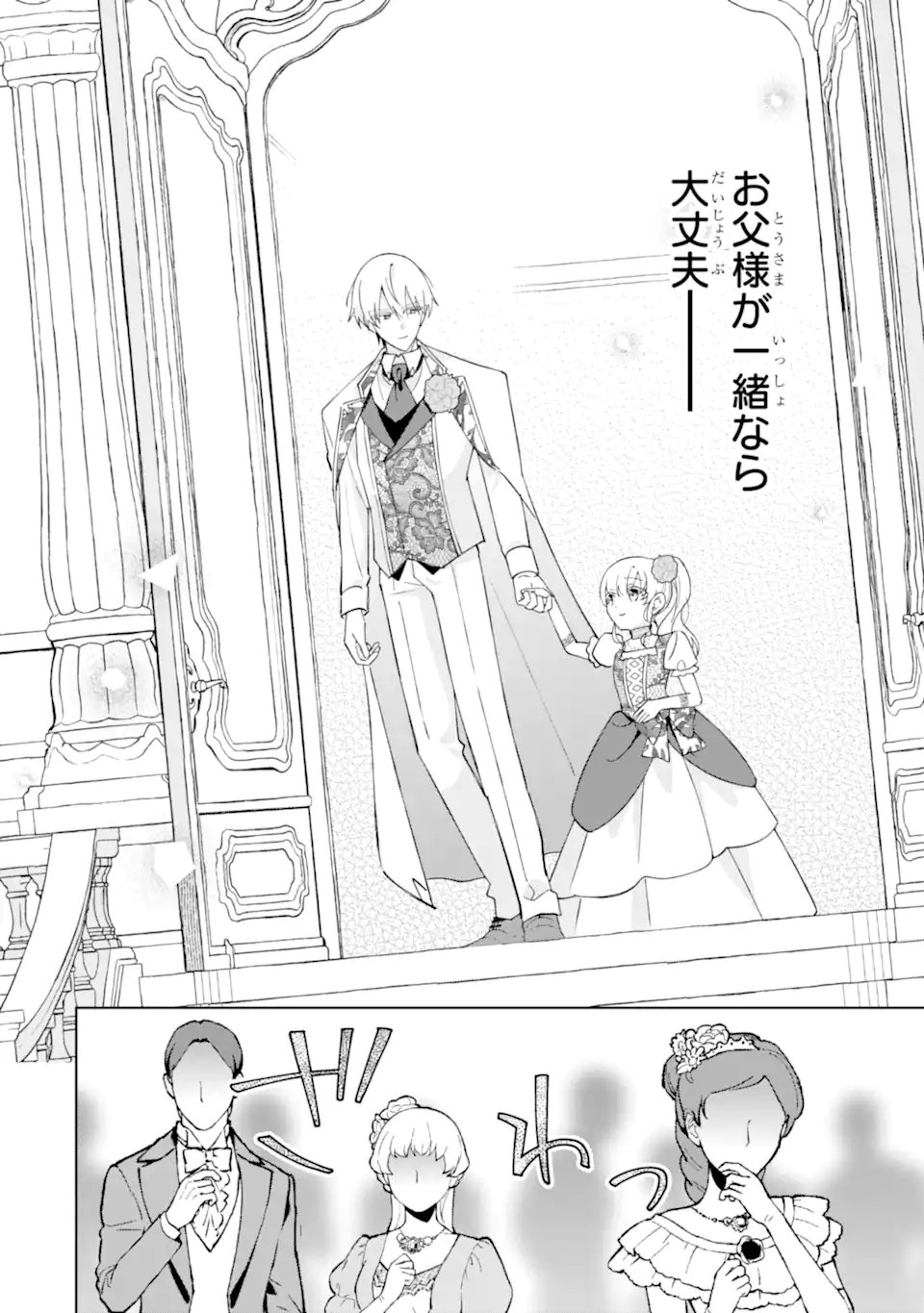 AISURU KONYAKUSHA NI KOROSARETA KOUSHAKU REIJOU, SHINIMODORI SHITE HIKARI NO KOUSHAKU SAMA (OTOUSAMA) NO DEKIAI NI KIZUKU ~ KONDO KOSO, IKITE SHIAWASE NI NARIMASU! Chap 7.2 - Pic 6