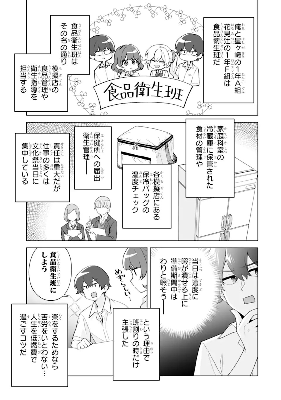 DOUKA ORE WO HANATTE OITEKURE: NAZE KA BOCCHI NO OWATTA KOUKOU SEIKATSU WO KANOJO GA KAEYOU TO SHITEKURU Chap 37.2 - Pic 6