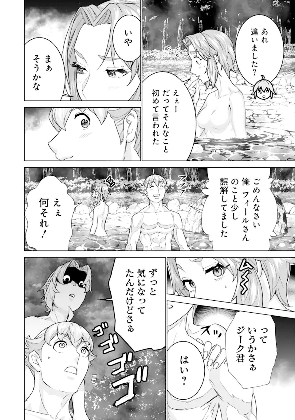IE DE MUNOU TO IWARE TSUZUKETA ORE DESU GA, SEKAITEKI NI WA CHOU YUUNOU DATTA YOU DESU Chap 44.1 - Pic 6