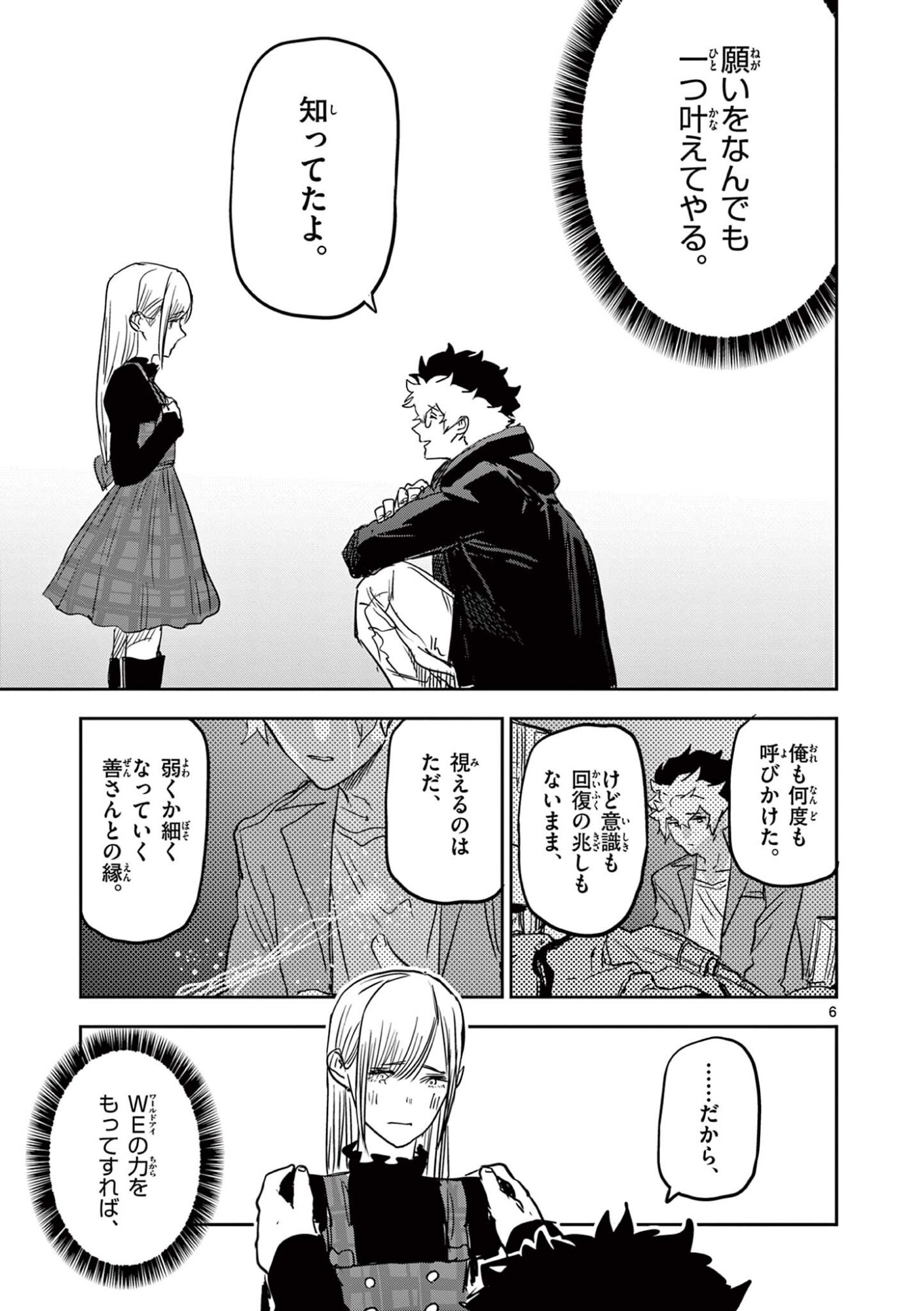 SAIKO AIZU Chap 100 - Pic 6