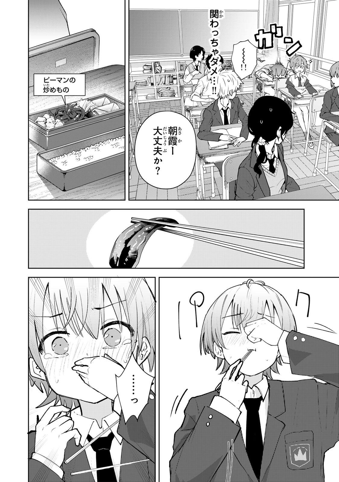 YOWAKUTE KAWAII KIMI GA SUKI Chap 3 - Pic 6
