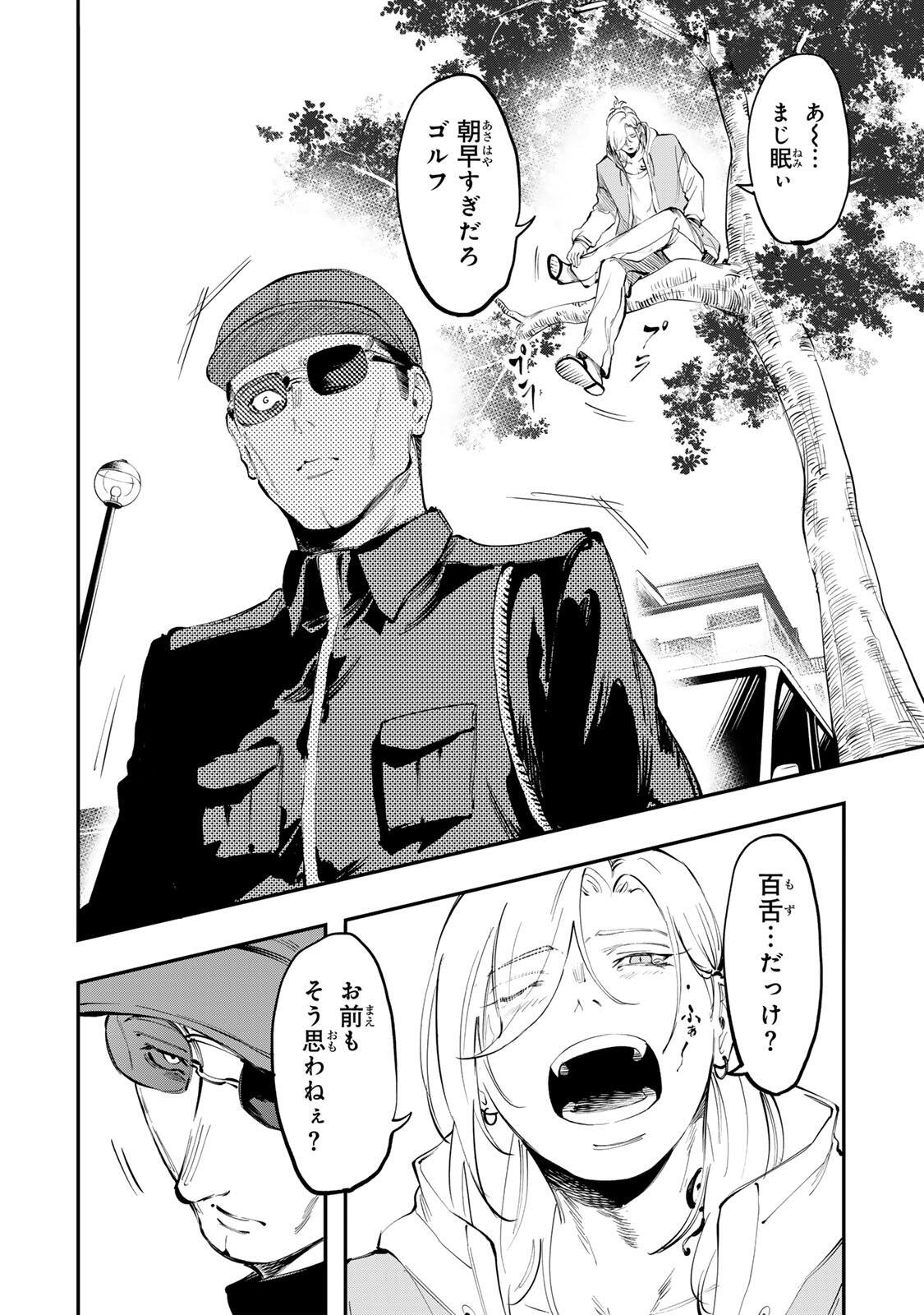 KOROSHIYA NO EIGYOU JUTSU Chap 16 - Pic 6