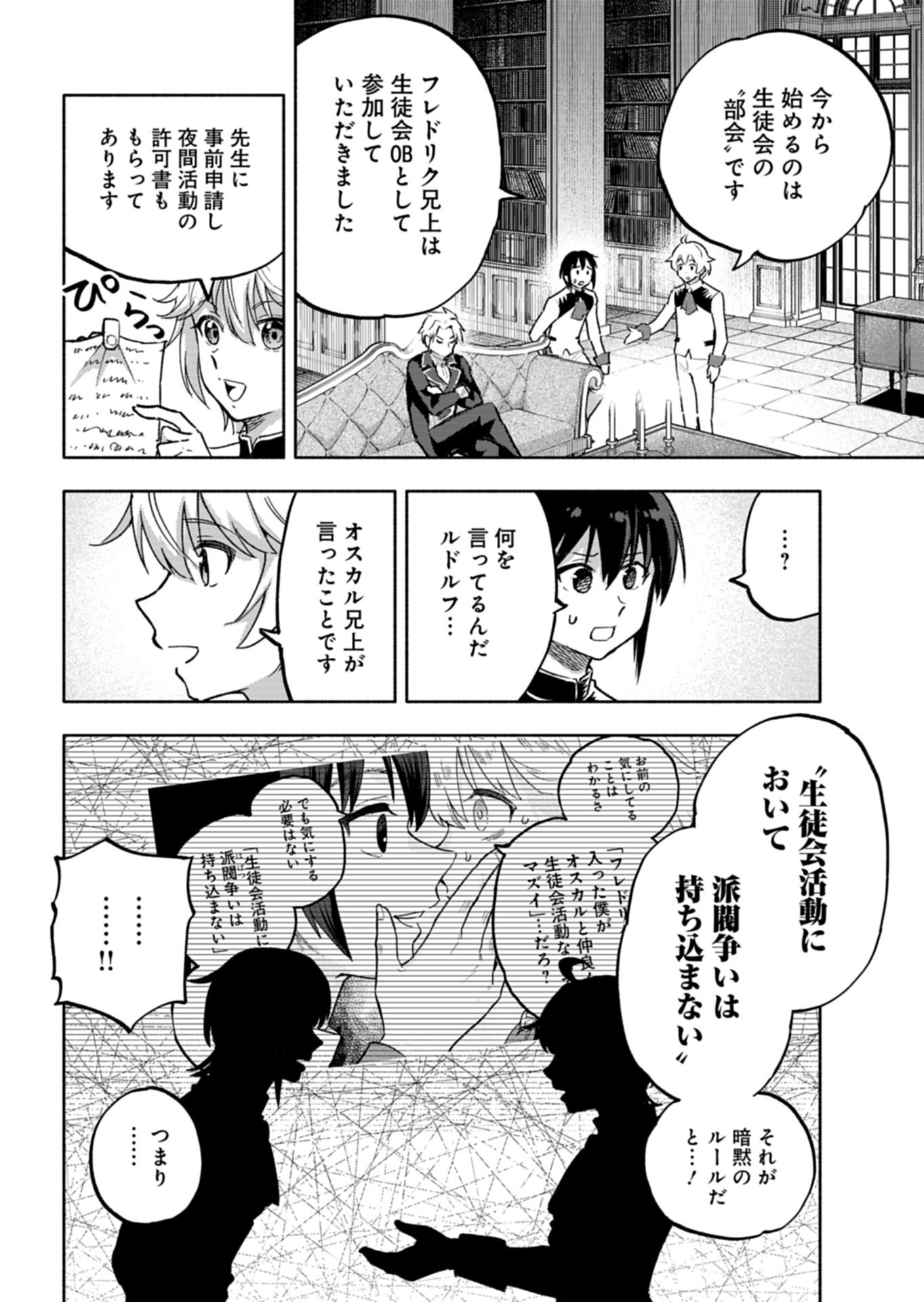 TADA NO MURABITO NO BOKU GA, SANHYAKUNEN MAE NO BOUKUN OUJI NI TENSEI SHITESHIMAIMASHITA: ZENSEI NO CHISHIKI DE ANSATSU FURAGU WO KAIHI SHITE, ODAYAKA NI IKINOKORIMASU Chap 18.1 - Pic 6
