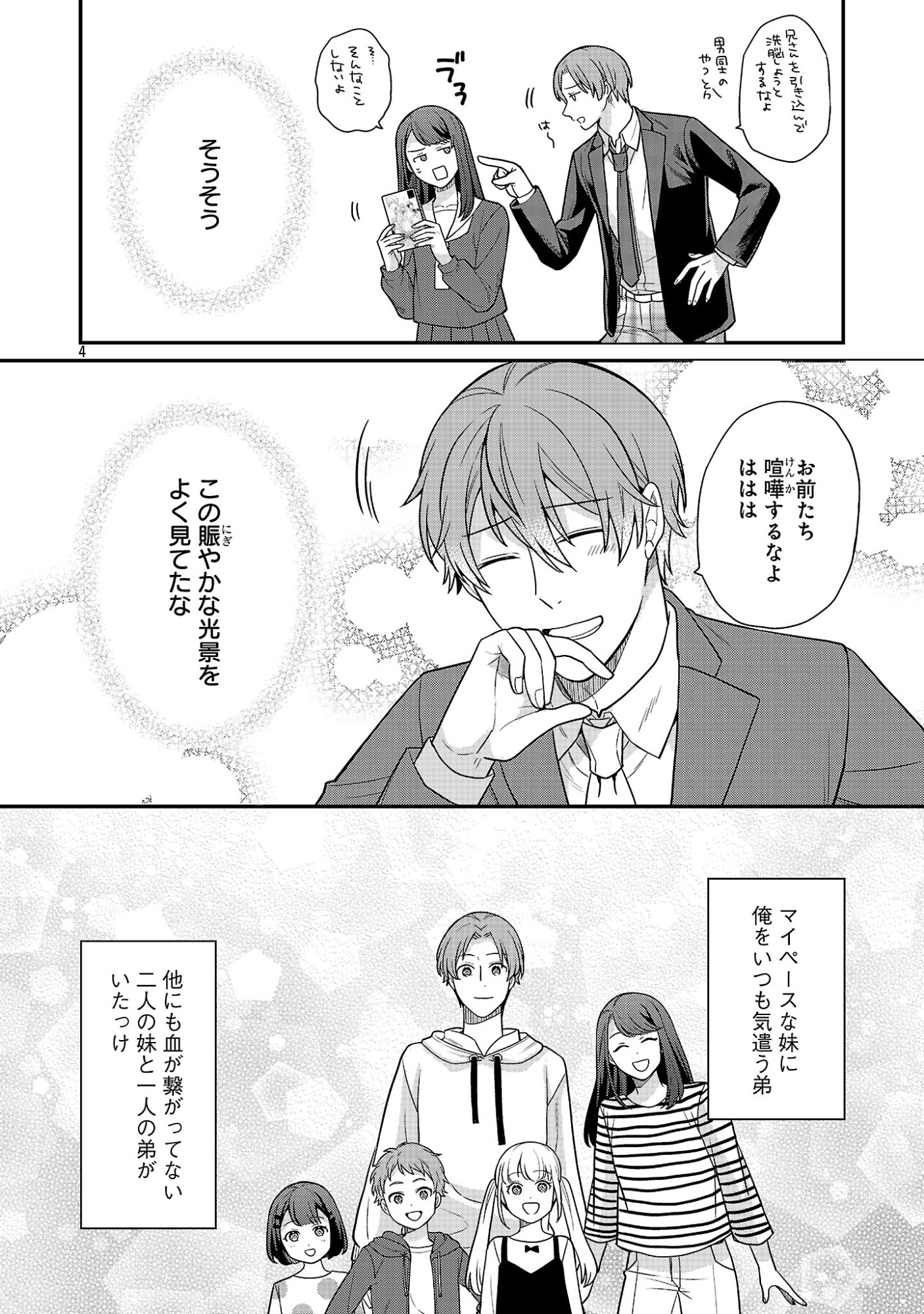 AKUYAKU REIJO NO CHICHIOYA NI TENSEI SHITANODE, TSUMA TO MUSUME WO DEKIAI SHIMASU Chap 17.1 - Pic 6