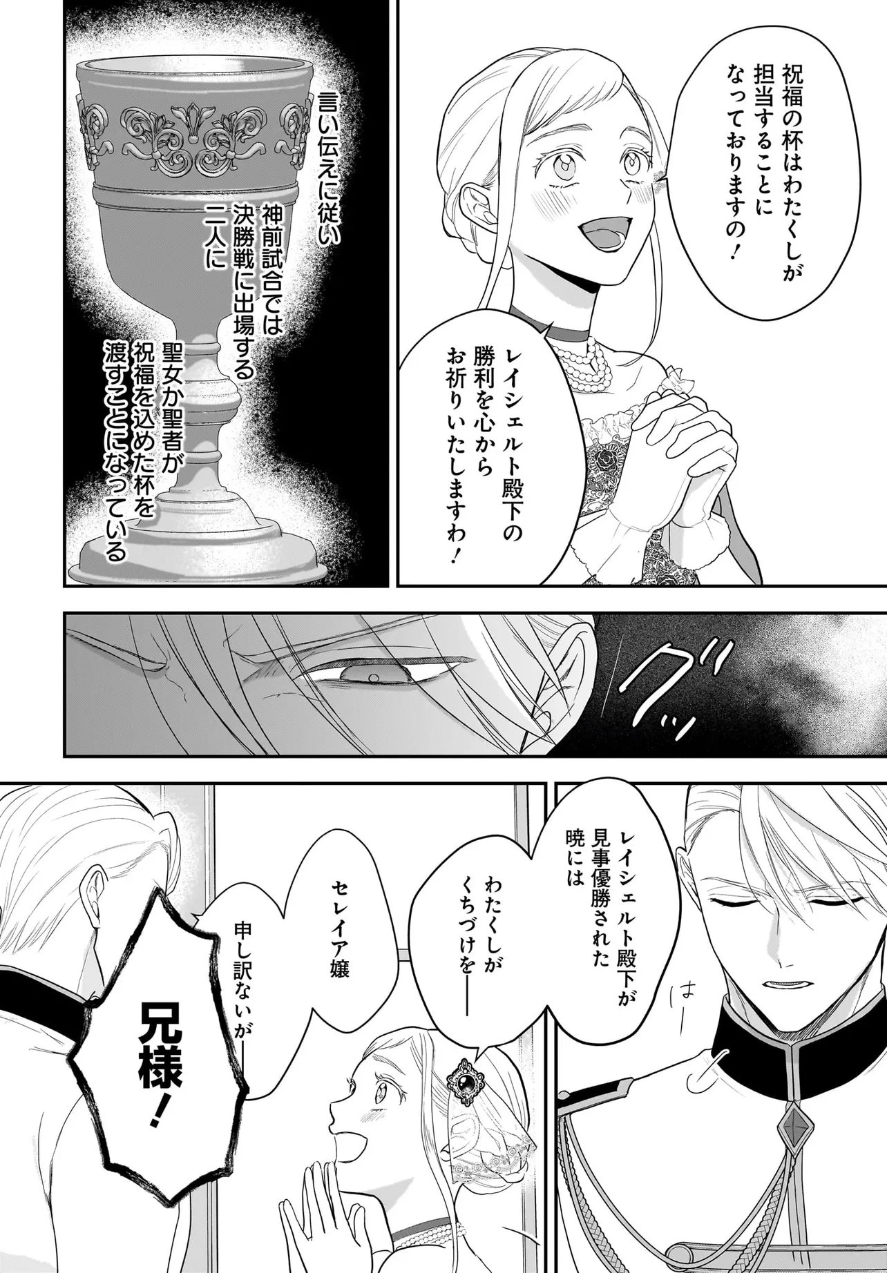 TENSEI SEIJO WA OSHI KATSU GA SHITAI! SHIITAGERARE REIJOU DESU GA OSHI NO OUJI-SAMA KARA DEKIAI SARETEIMASU!? Chap 15.1 - Pic 6