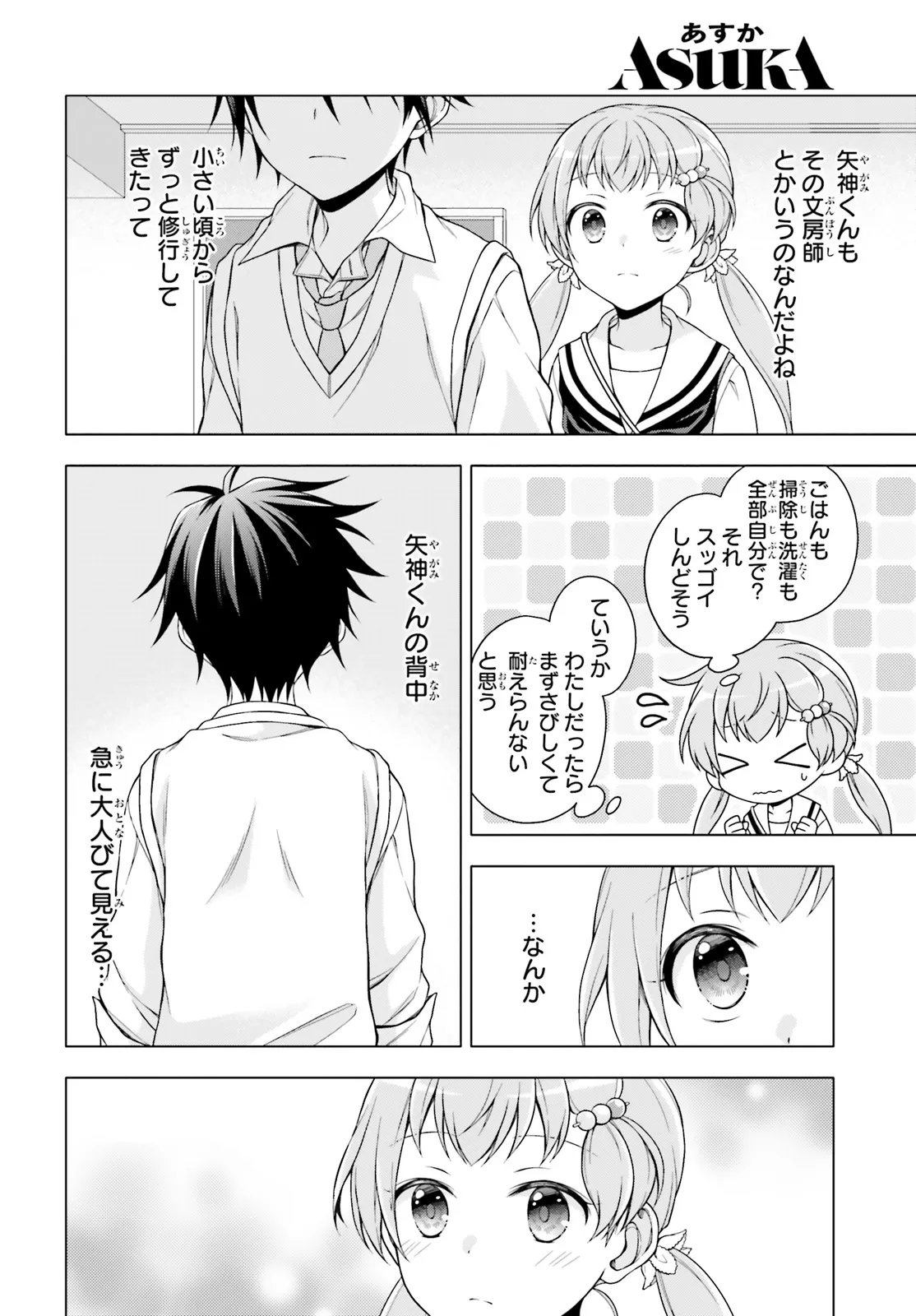IMICHEN! Chap 7.1 - Pic 6
