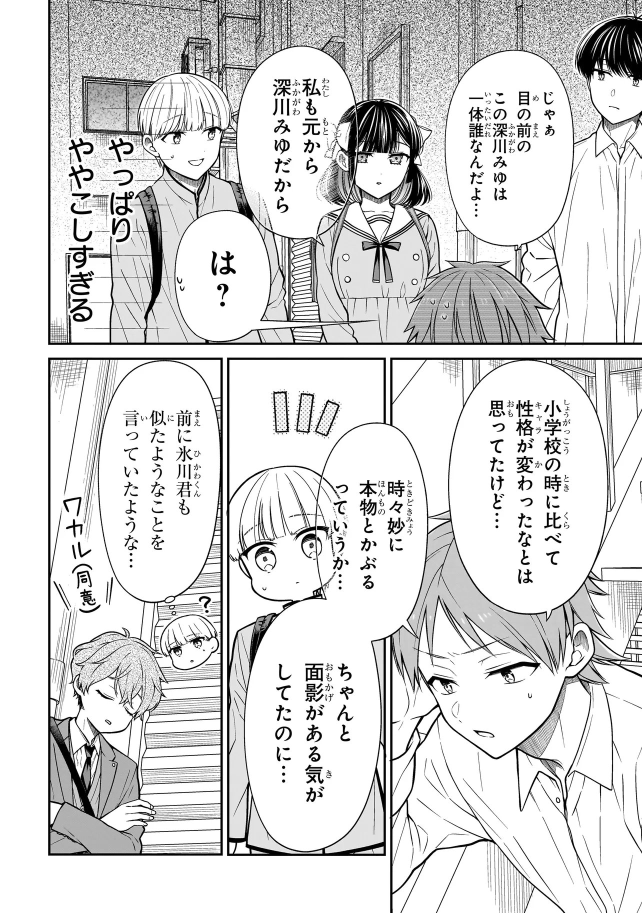 MIYU-CHAN WA ZUTTO TOMODACHI Chap 48 - Pic 6
