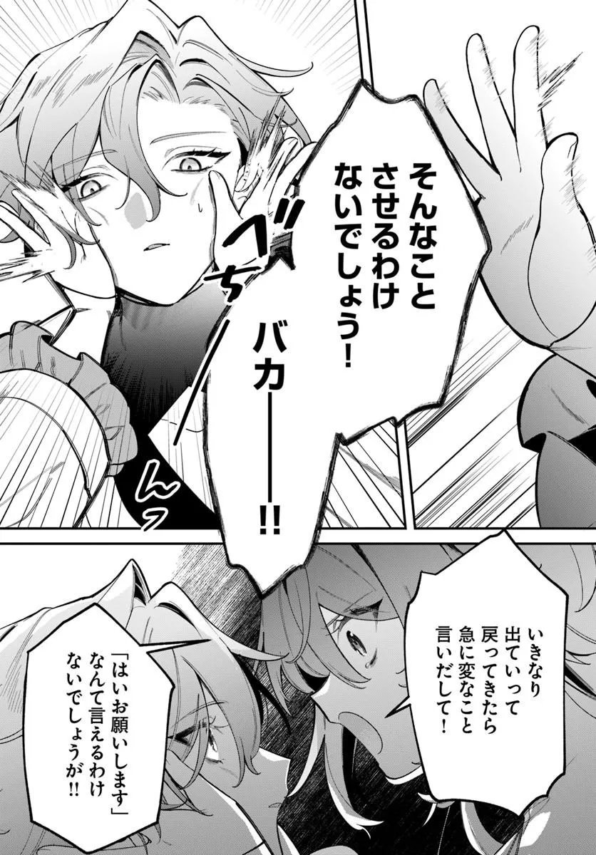 SEIJO-SAMA NI MINIKUI KAMISAMA TO NO KEKKON WO OSHITSUKERAREMASHITA Chap 28.1 - Pic 6