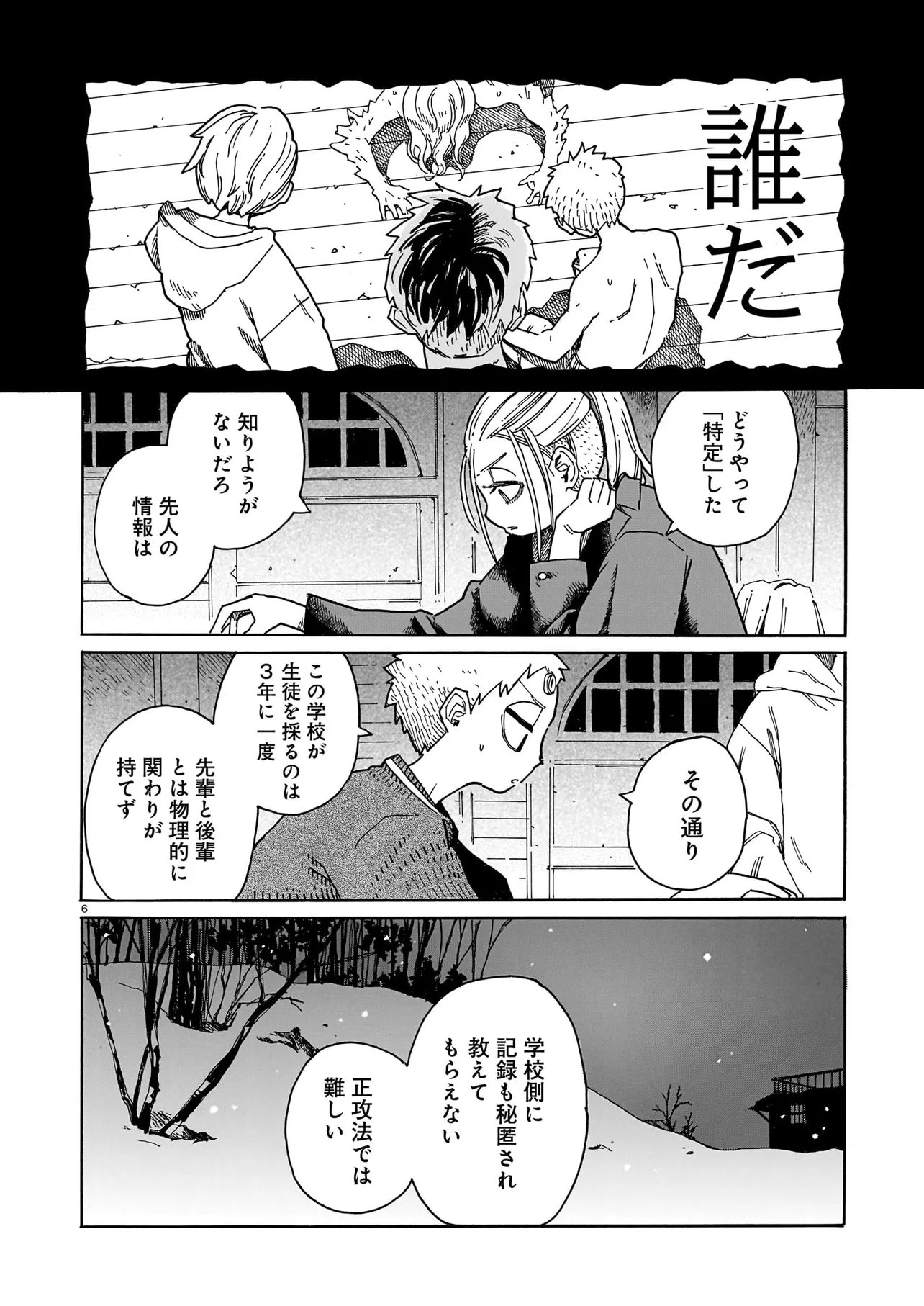 WAVER(S) Chap 9 - Pic 6