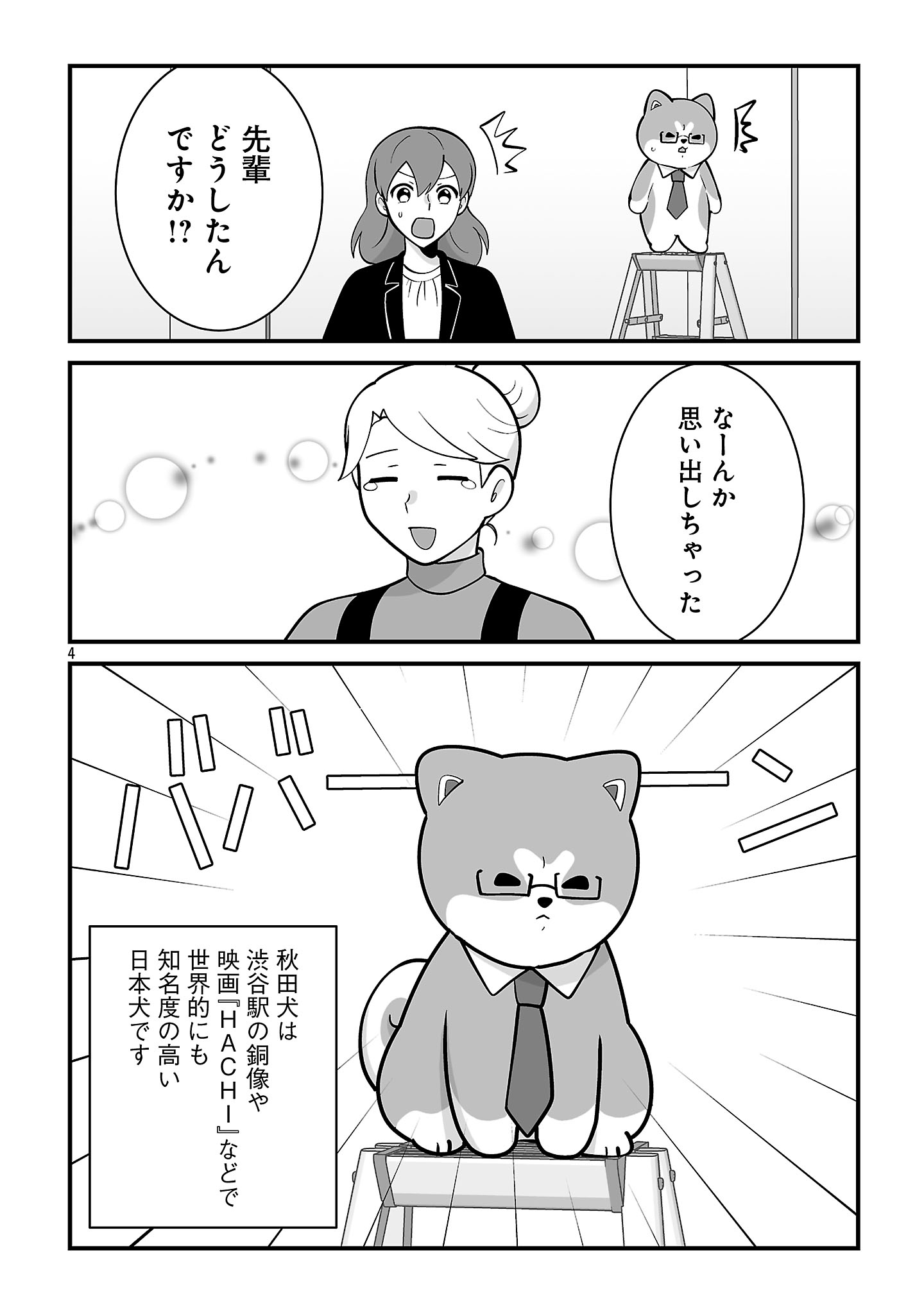 HISHOWAN: HISHO WA INU DESU GA NANIKA? Chap 13.1 - Pic 6