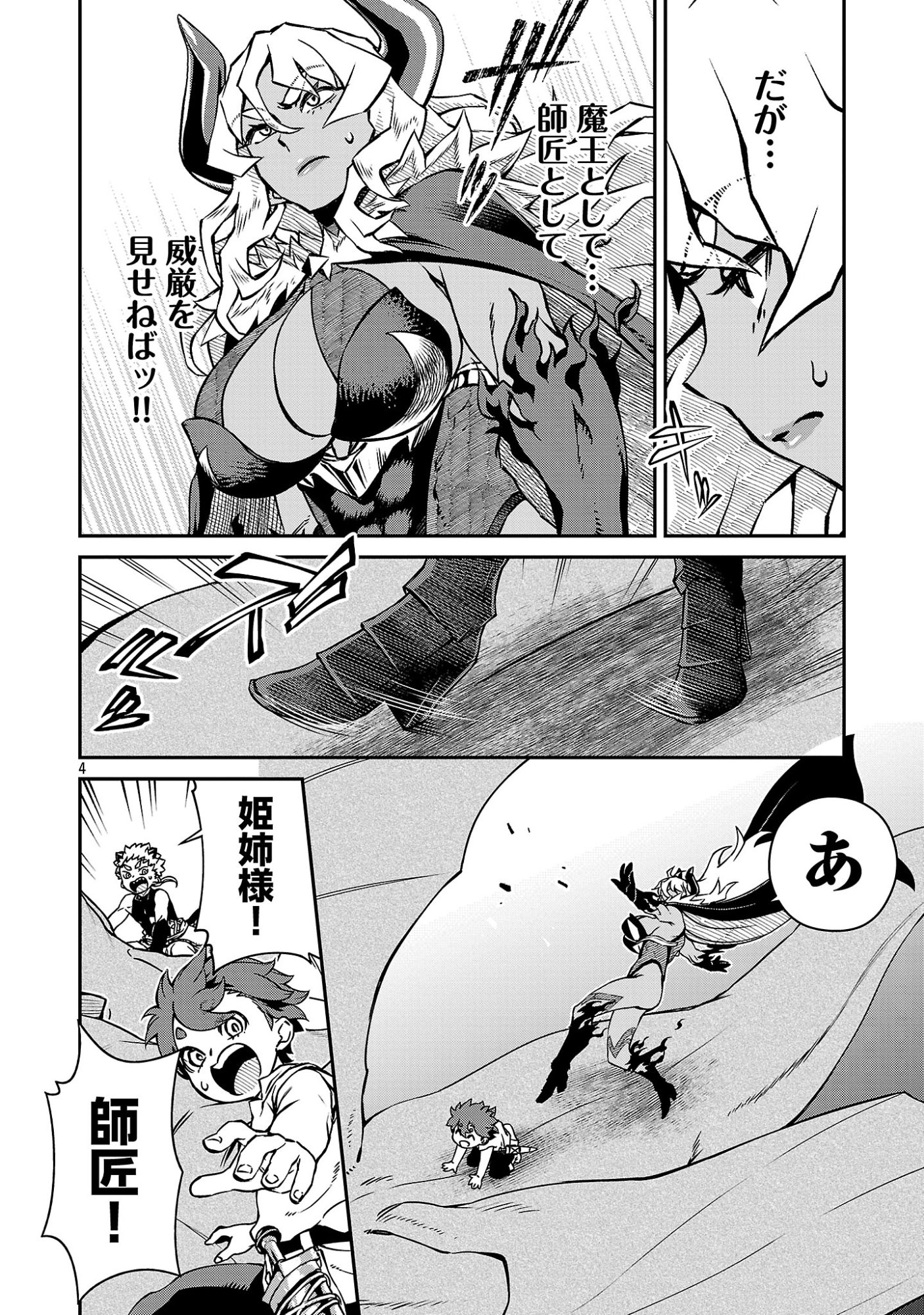 ONNA MAOU-SAMA WA YUUSHA-KUN WO TAOSENAI. Chap 42 - Pic 6