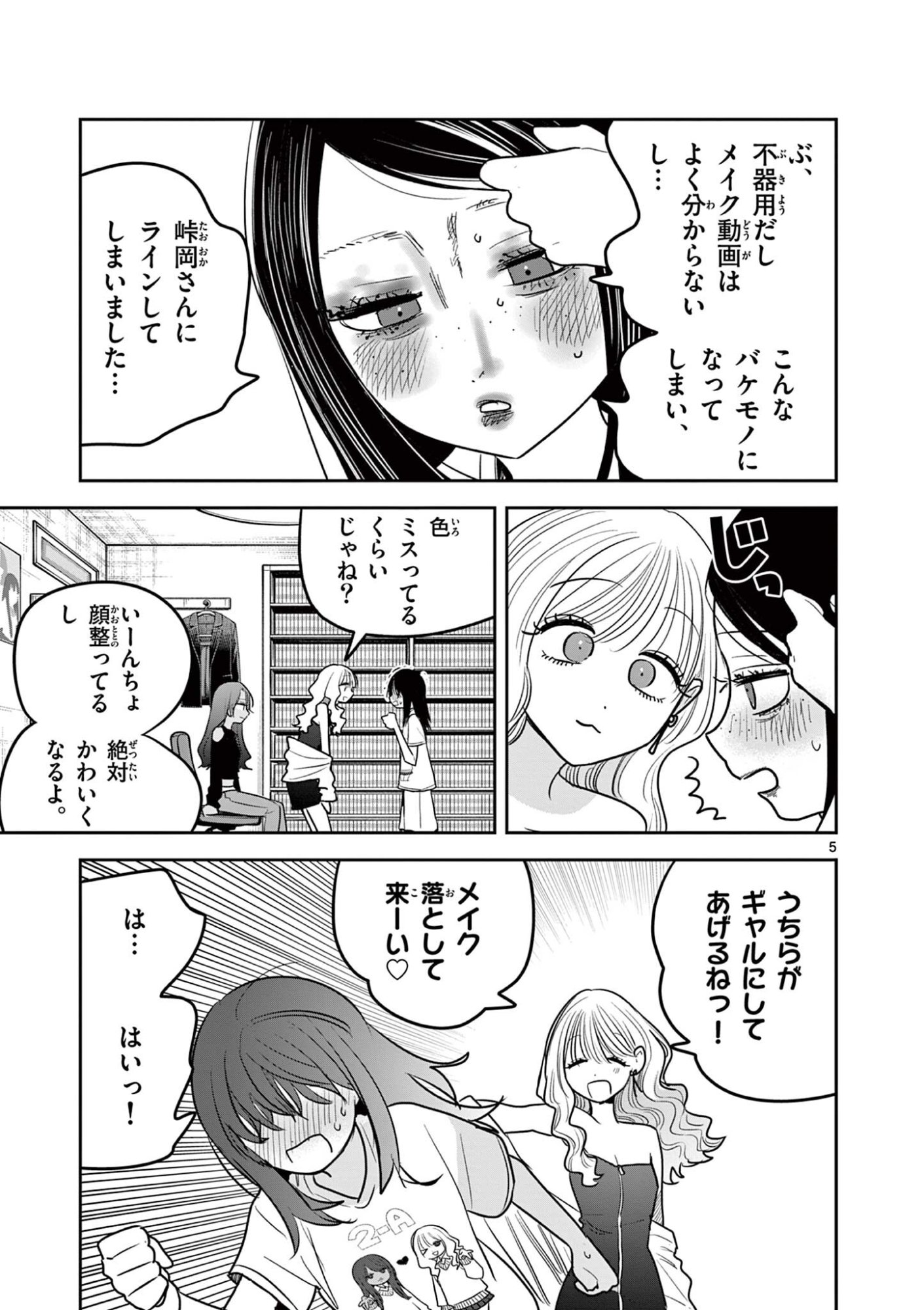 #GYARU TO GYARU NO YURI Chap 27 - Pic 6