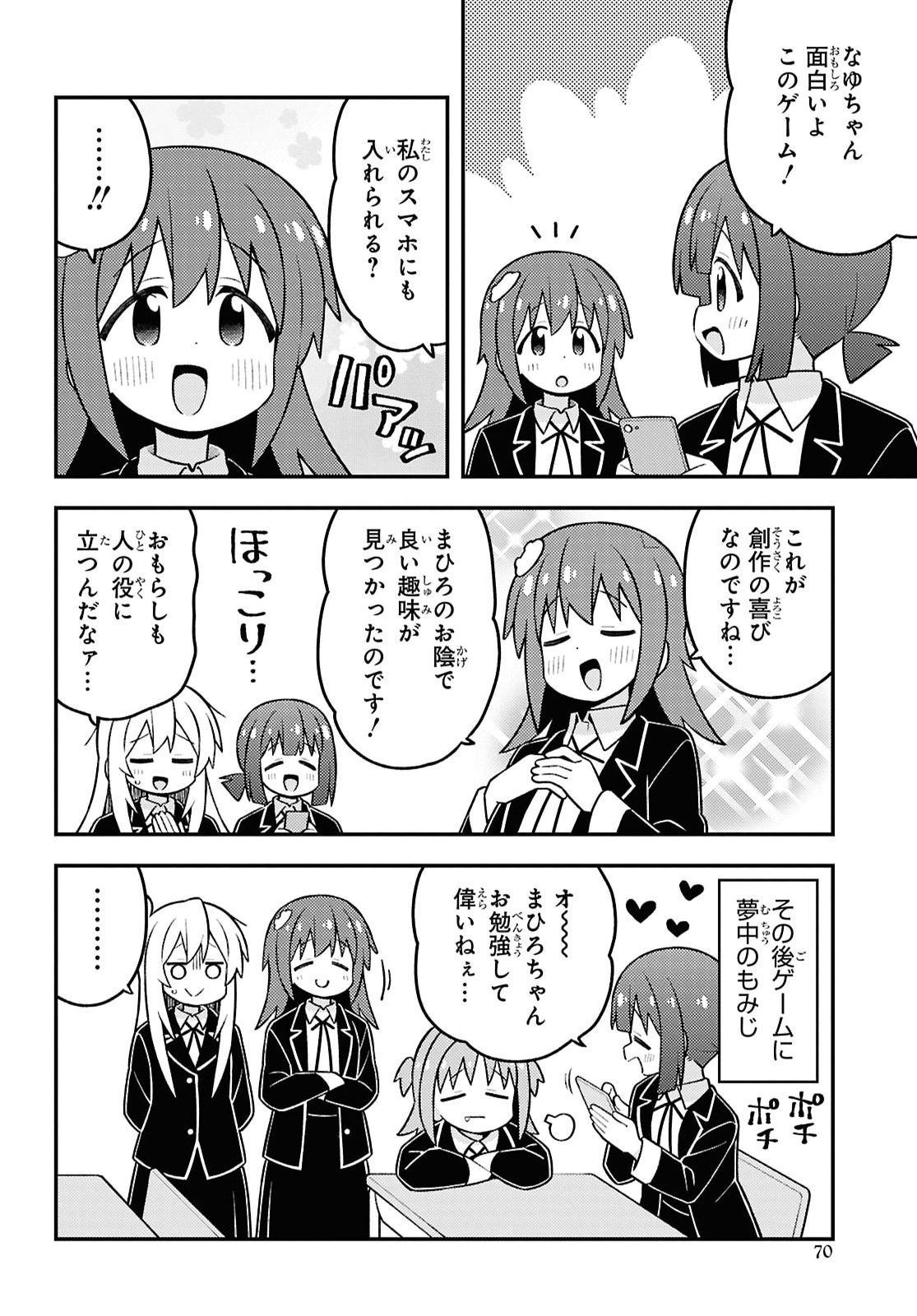 Onii-chan wa Oshimai Chap 115 - Pic 10