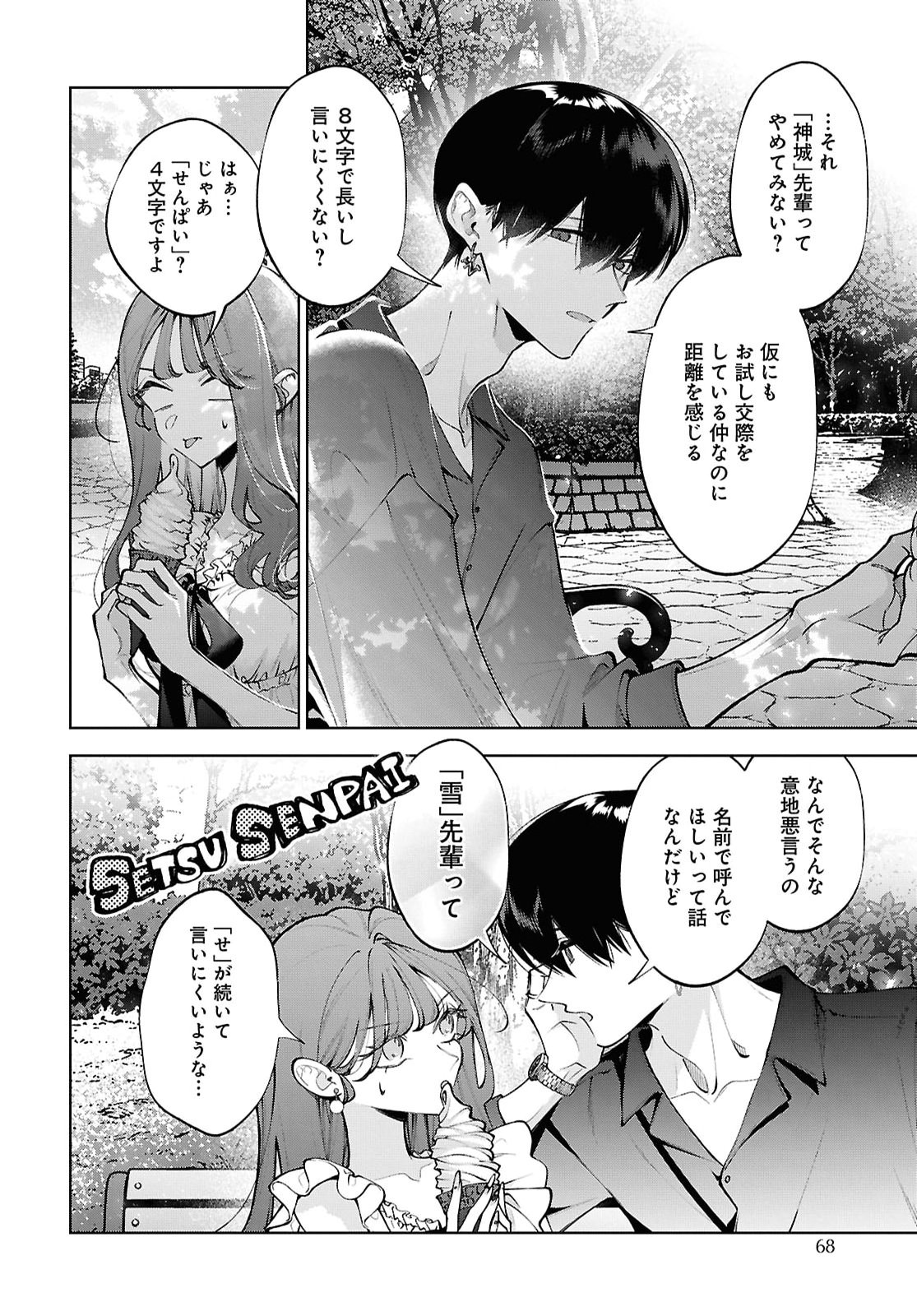 KIMI WA ITSUSHIKA DOKU NI NARU Chap 11 - Pic 4