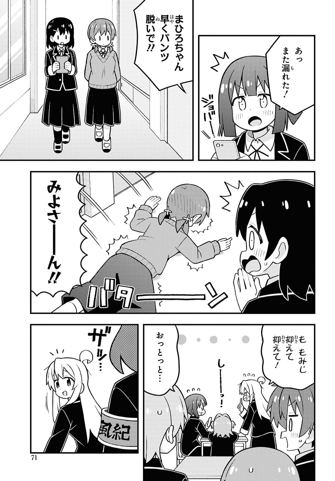 Onii-chan wa Oshimai Chap 115 - Pic 11
