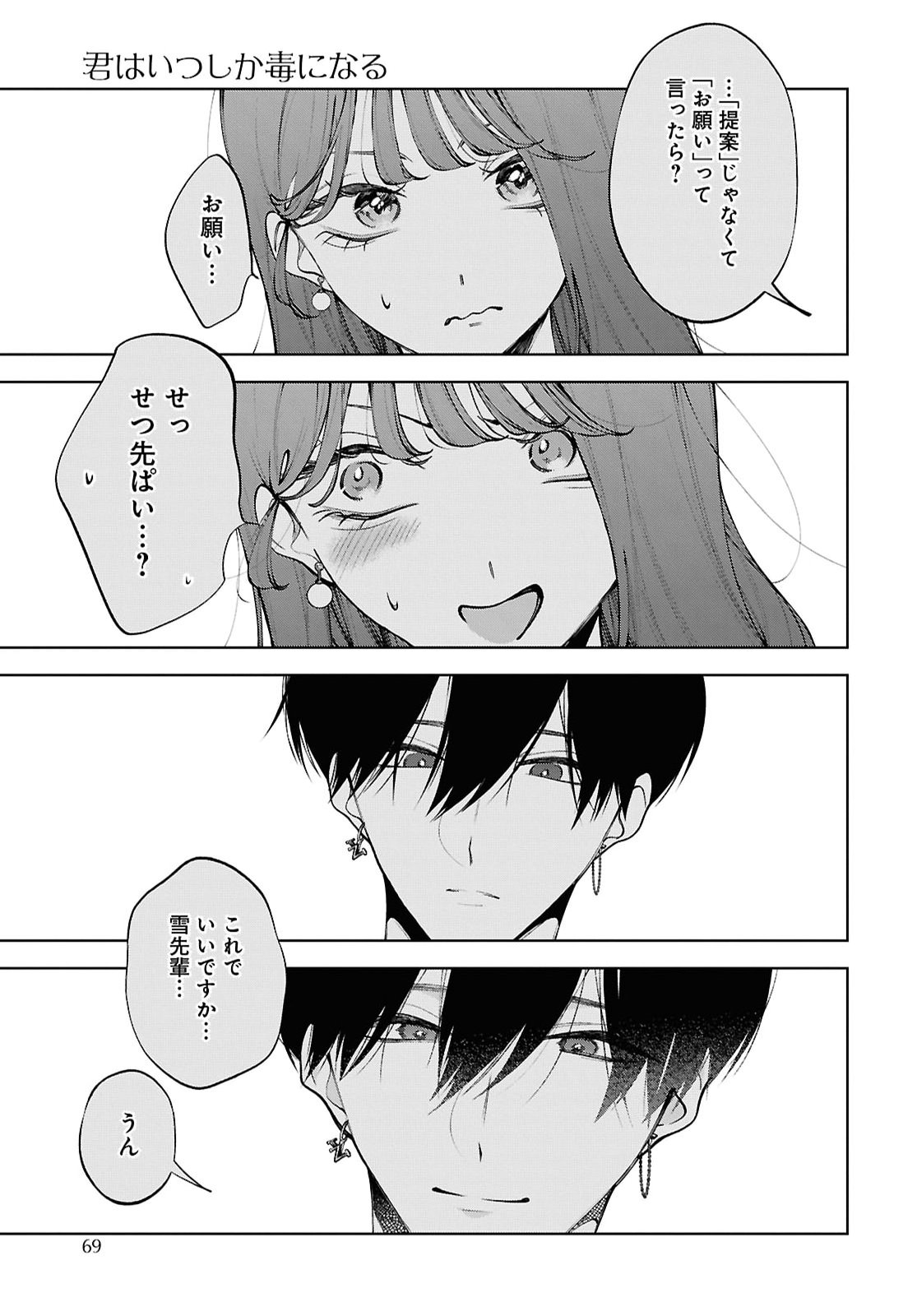 KIMI WA ITSUSHIKA DOKU NI NARU Chap 11 - Pic 5