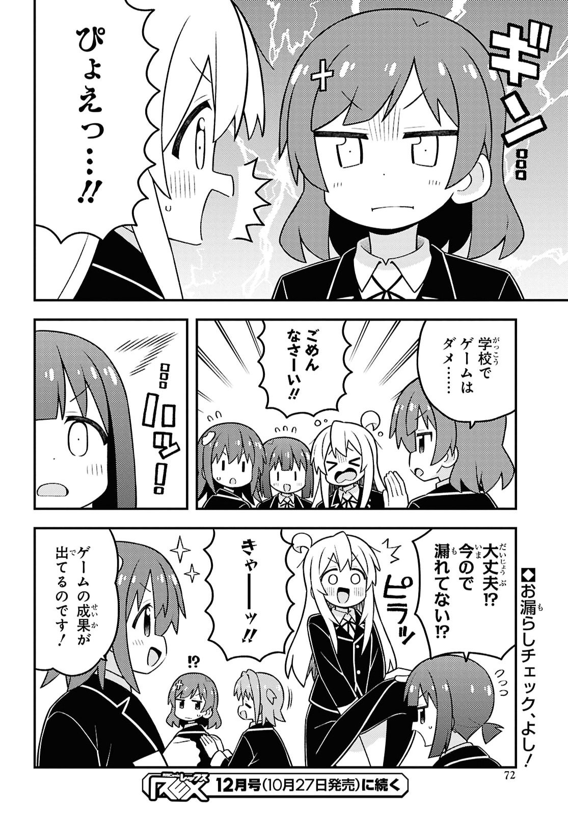 Onii-chan wa Oshimai Chap 115 - Pic 12