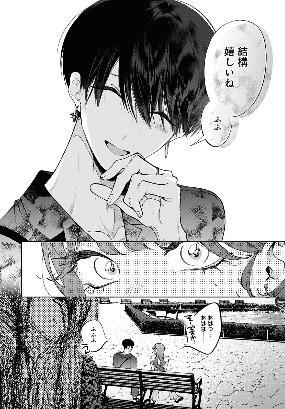 KIMI WA ITSUSHIKA DOKU NI NARU Chap 11 - Pic 6