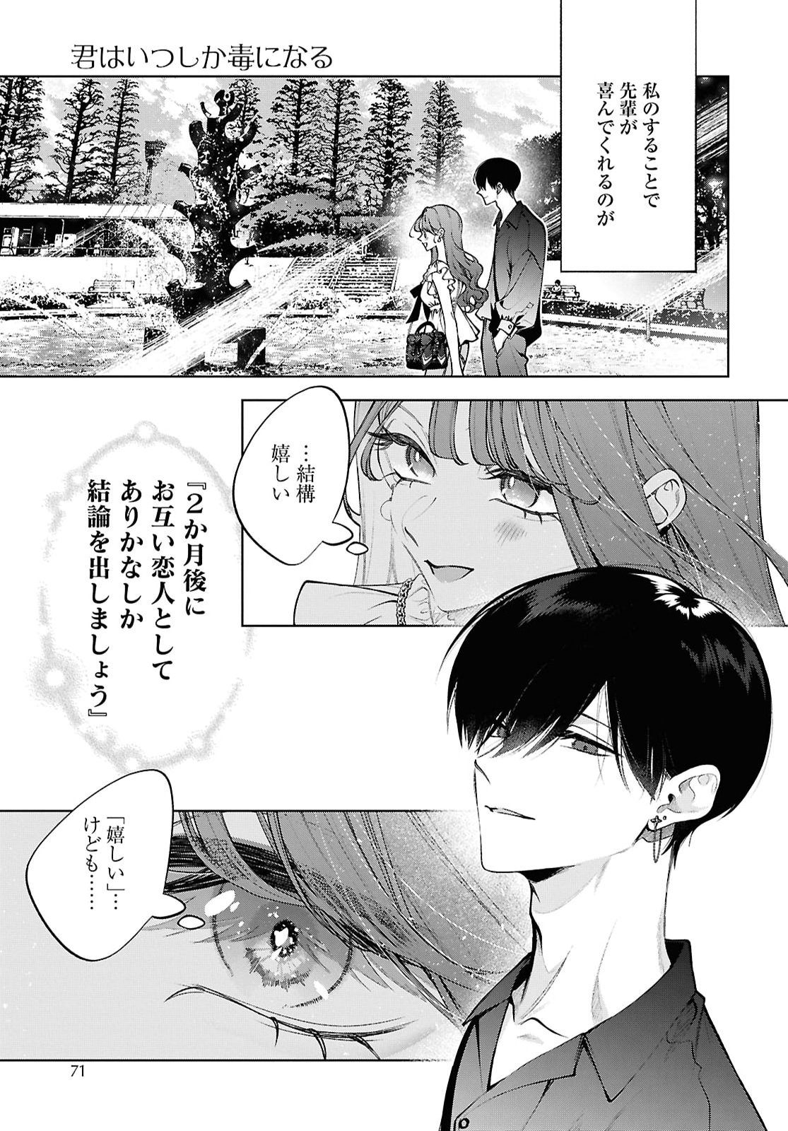 KIMI WA ITSUSHIKA DOKU NI NARU Chap 11 - Pic 7