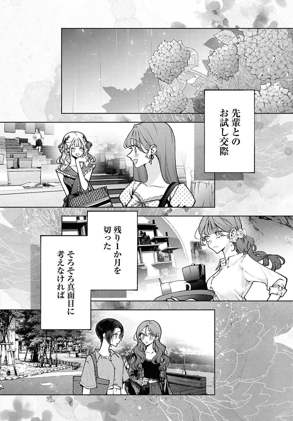 KIMI WA ITSUSHIKA DOKU NI NARU Chap 11 - Pic 8