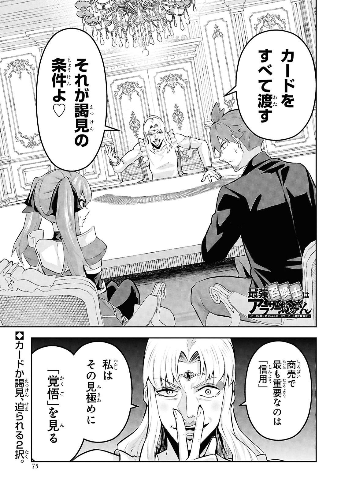 SAIKYO SHOKAN SHI HA AROUND THIRTY OSSAN KADO WO OYA NI SHOBUN SARETA CARD GAMER NO ISEKAI MUSO Chap 13 - Pic 1