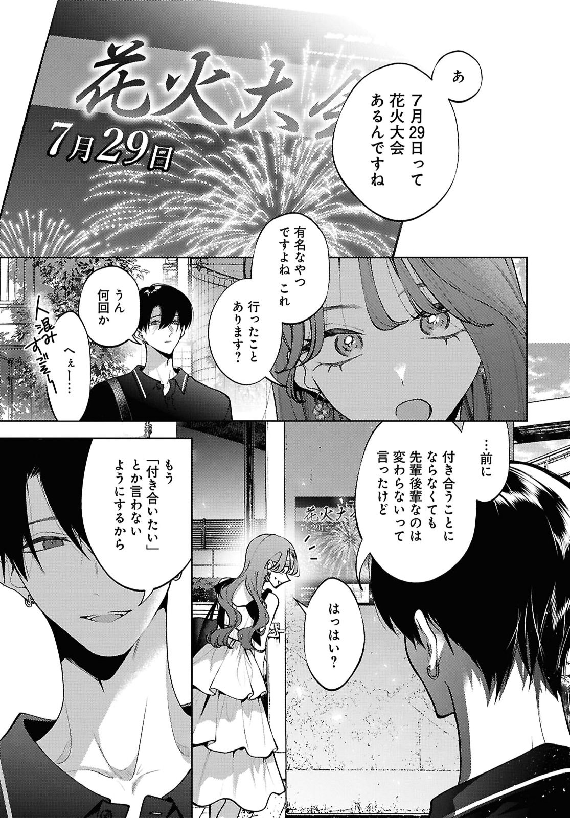 KIMI WA ITSUSHIKA DOKU NI NARU Chap 11 - Pic 9