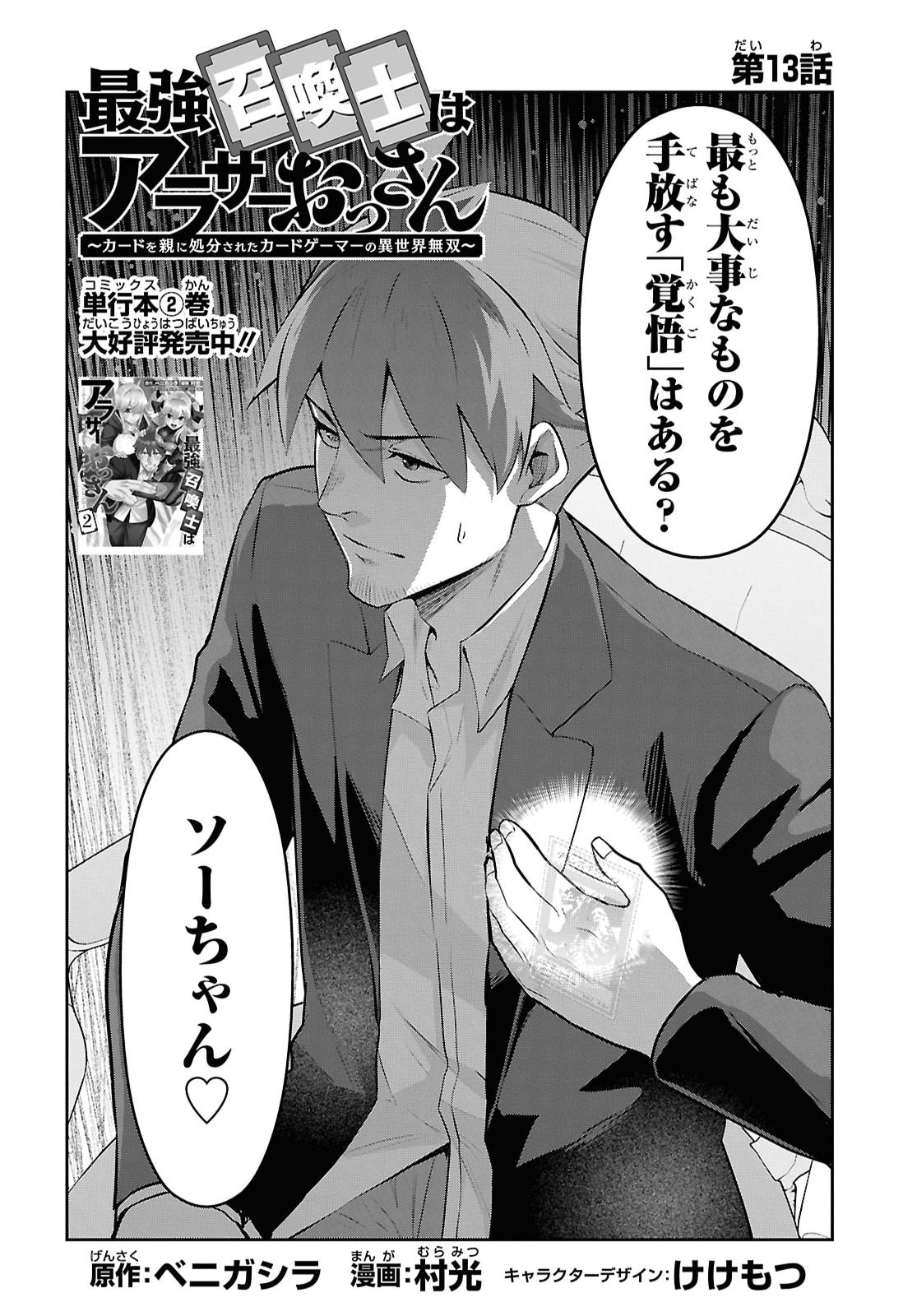SAIKYO SHOKAN SHI HA AROUND THIRTY OSSAN KADO WO OYA NI SHOBUN SARETA CARD GAMER NO ISEKAI MUSO Chap 13 - Pic 2