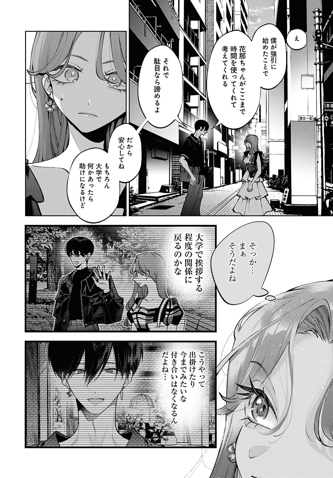 KIMI WA ITSUSHIKA DOKU NI NARU Chap 11 - Pic 10