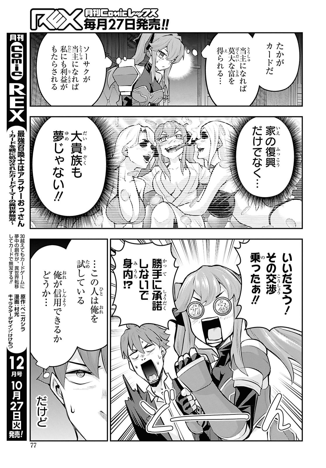 SAIKYO SHOKAN SHI HA AROUND THIRTY OSSAN KADO WO OYA NI SHOBUN SARETA CARD GAMER NO ISEKAI MUSO Chap 13 - Pic 3