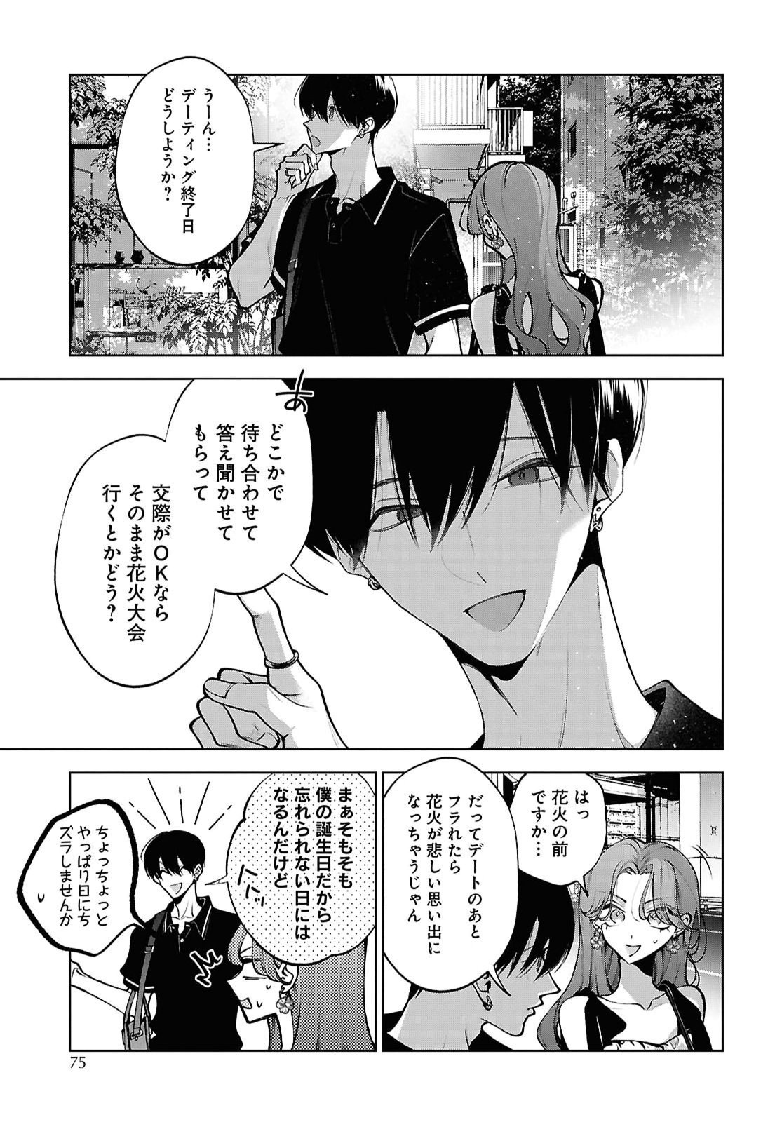 KIMI WA ITSUSHIKA DOKU NI NARU Chap 11 - Pic 11