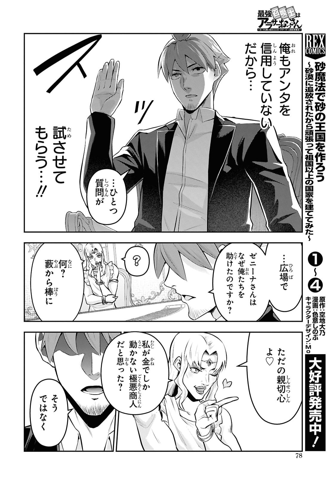 SAIKYO SHOKAN SHI HA AROUND THIRTY OSSAN KADO WO OYA NI SHOBUN SARETA CARD GAMER NO ISEKAI MUSO Chap 13 - Pic 4