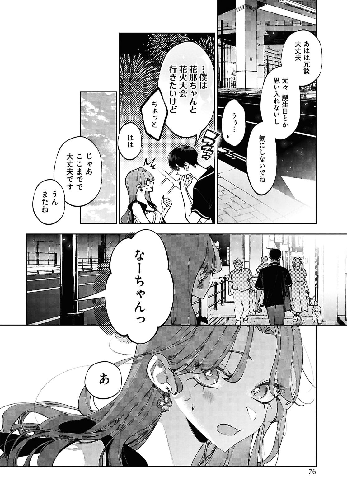 KIMI WA ITSUSHIKA DOKU NI NARU Chap 11 - Pic 12