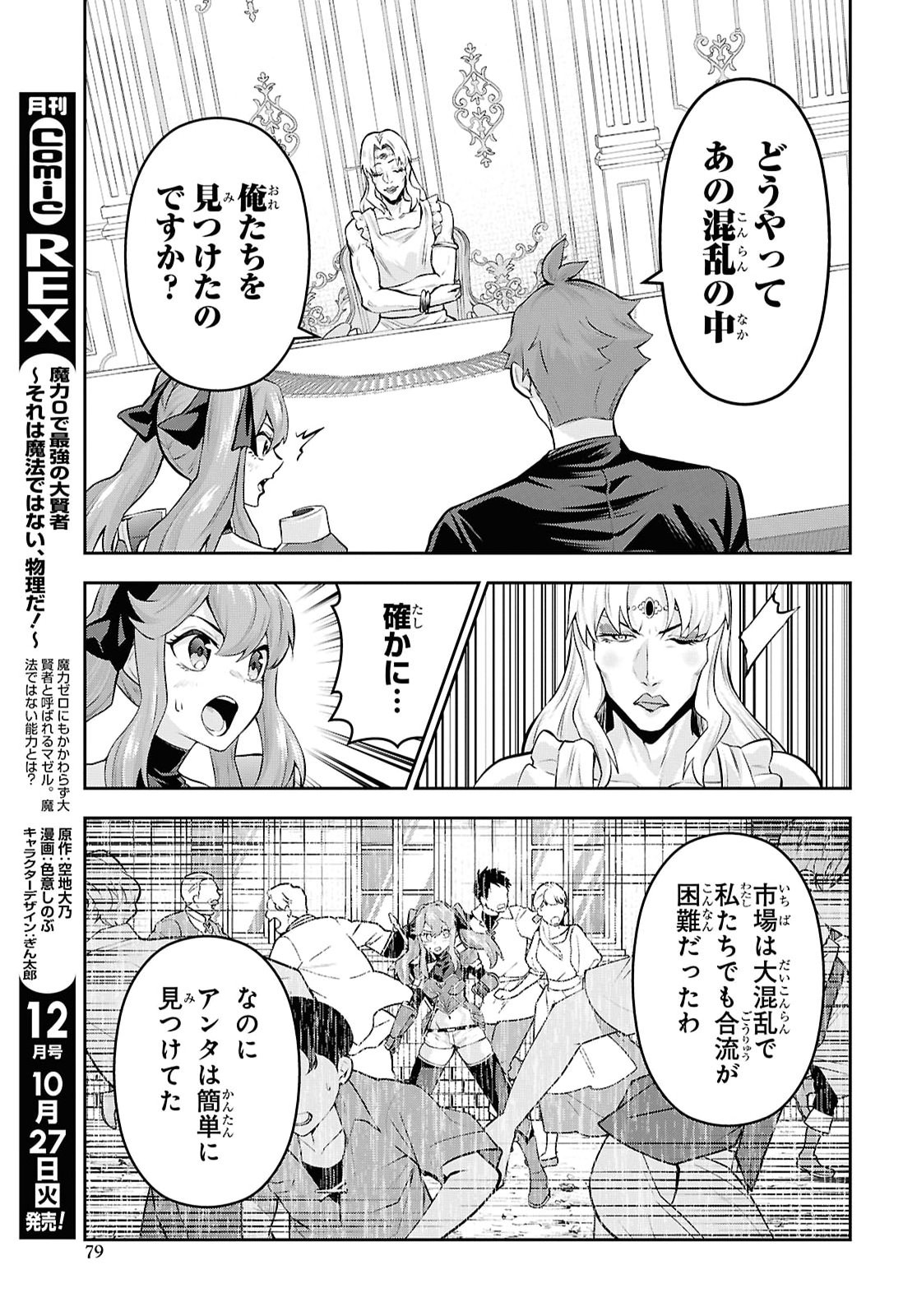 SAIKYO SHOKAN SHI HA AROUND THIRTY OSSAN KADO WO OYA NI SHOBUN SARETA CARD GAMER NO ISEKAI MUSO Chap 13 - Pic 5