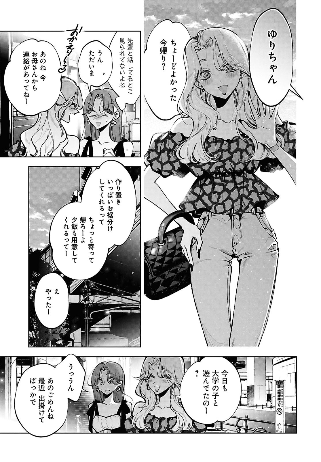 KIMI WA ITSUSHIKA DOKU NI NARU Chap 11 - Pic 13