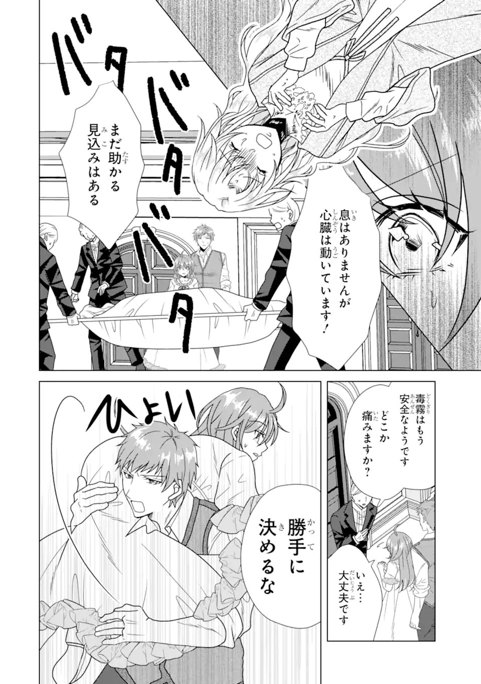 KEKKON SHOYA NO DEATHLOOP: NOSUJI REIJOU WA NANDO SHINDEMO MEGEMASEN Chap 11.2 - Pic 7