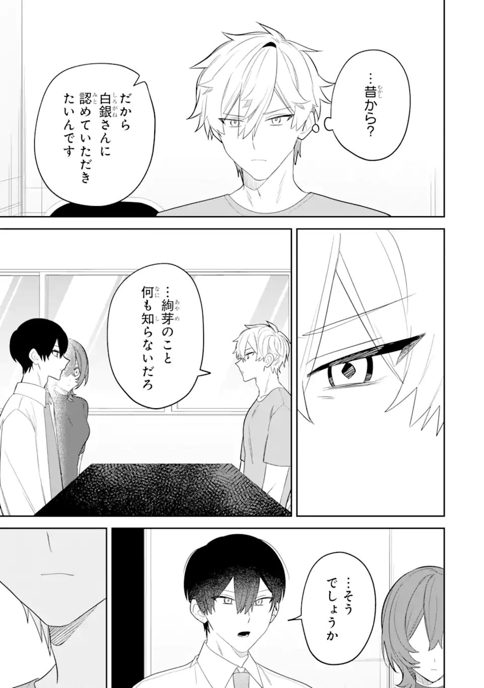DATE OR KILL ~HIMITSU NO MATCHING~ Chap 16.1 - Pic 7