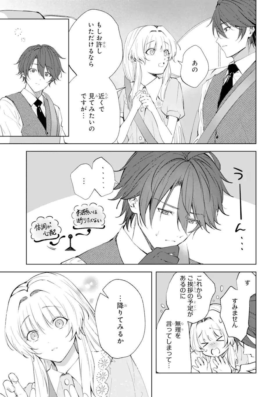 RYUU NO NIE YOME ~SHIITAGERARETA SHOUJO WA UNMEI NO BAN TOSHITE AISARERU~ Chap 9.2 - Pic 7