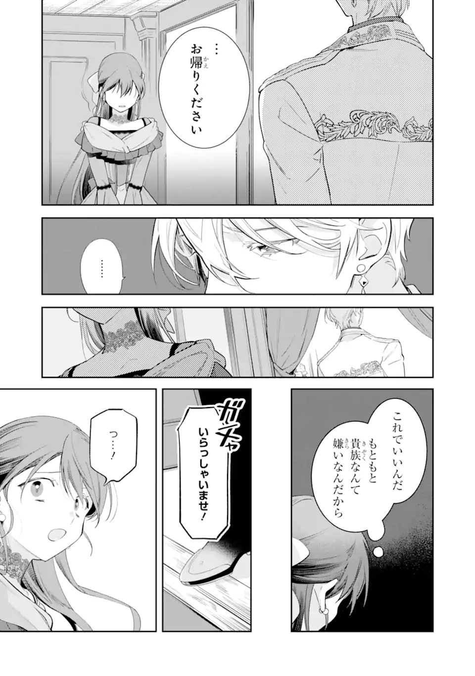 KONYAKU HAKI SARETAGA, SOMOSOMO KONYAKU SHITA OBOE WA NAI MAKIKOMARE REIJOU WA UTATTE KURASHITAI Chap 3.4 - Pic 7