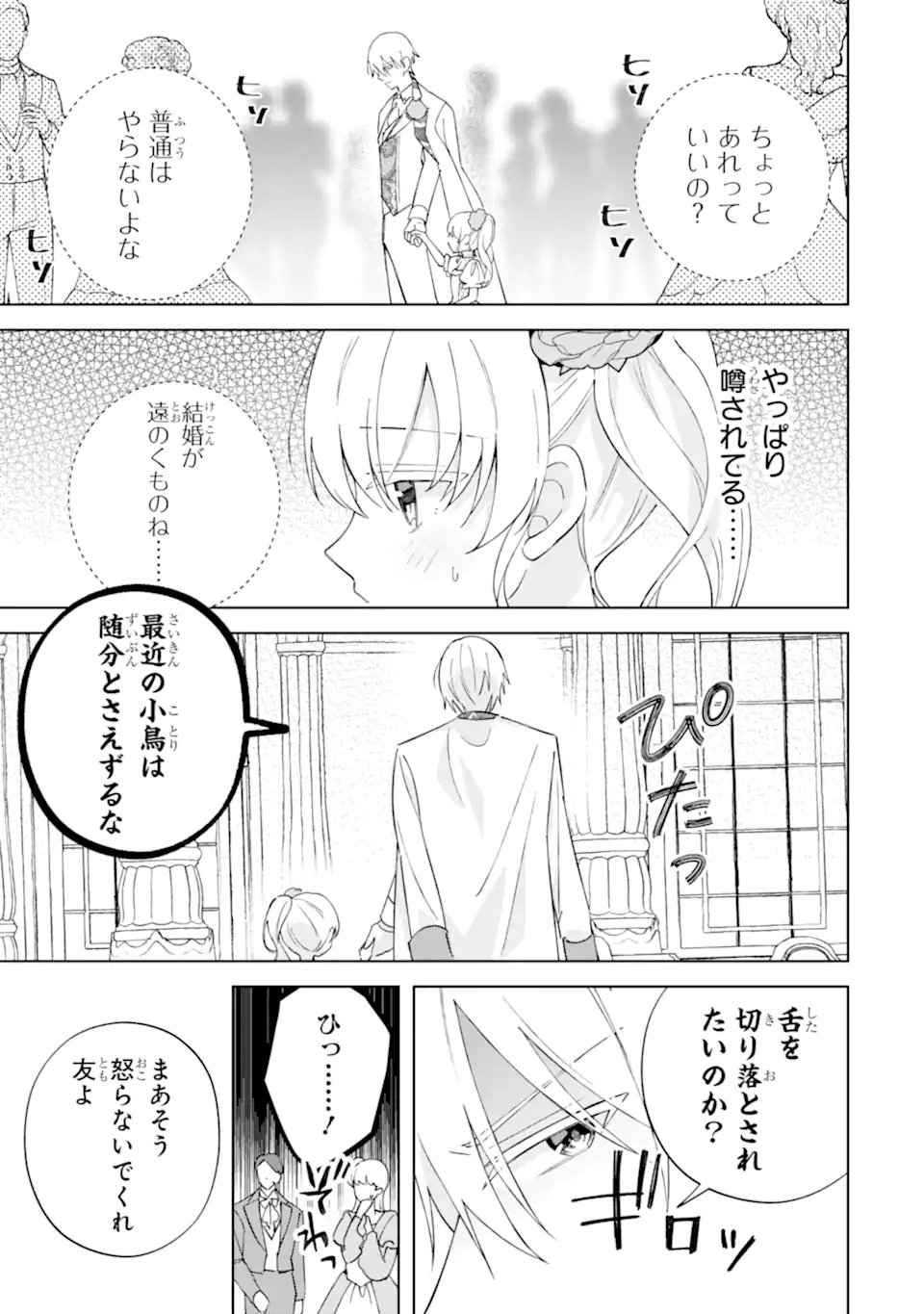 AISURU KONYAKUSHA NI KOROSARETA KOUSHAKU REIJOU, SHINIMODORI SHITE HIKARI NO KOUSHAKU SAMA (OTOUSAMA) NO DEKIAI NI KIZUKU ~ KONDO KOSO, IKITE SHIAWASE NI NARIMASU! Chap 7.2 - Pic 7