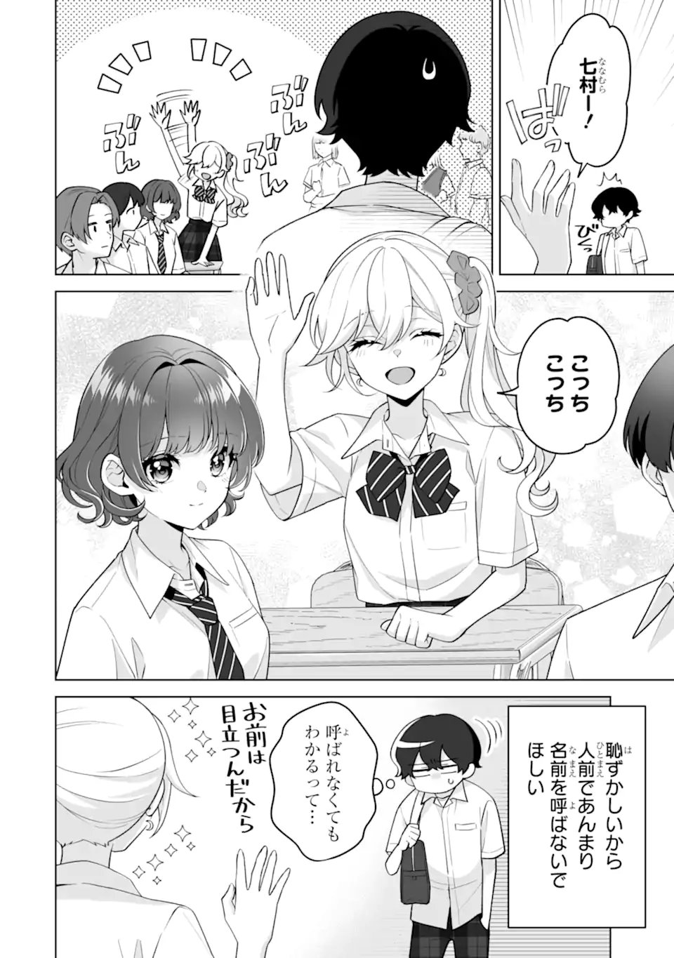DOUKA ORE WO HANATTE OITEKURE: NAZE KA BOCCHI NO OWATTA KOUKOU SEIKATSU WO KANOJO GA KAEYOU TO SHITEKURU Chap 37.2 - Pic 7