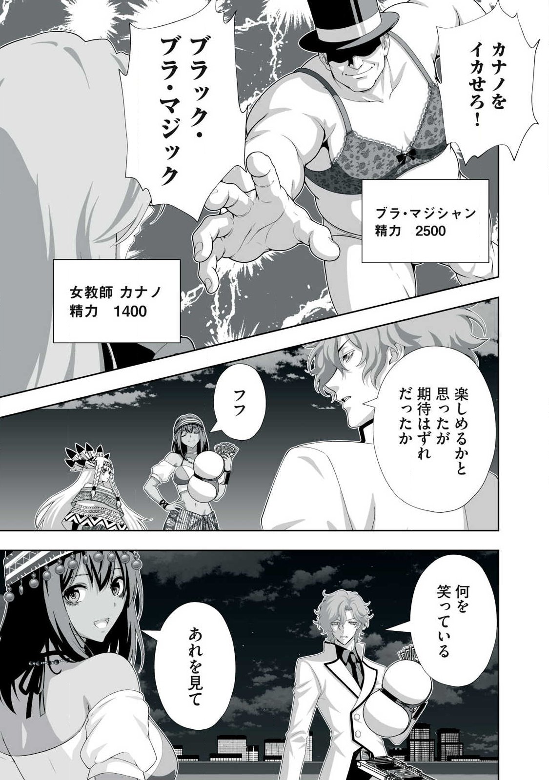 TSUIHOU SARETA RENKINJUTSUSHI, ADULT TOYS DE SEKAI WO SUKUU ～ DONNA MONSTER DEMO ZETTAI NI IKASERU OTOKO ～ Chap 98 - Pic 7