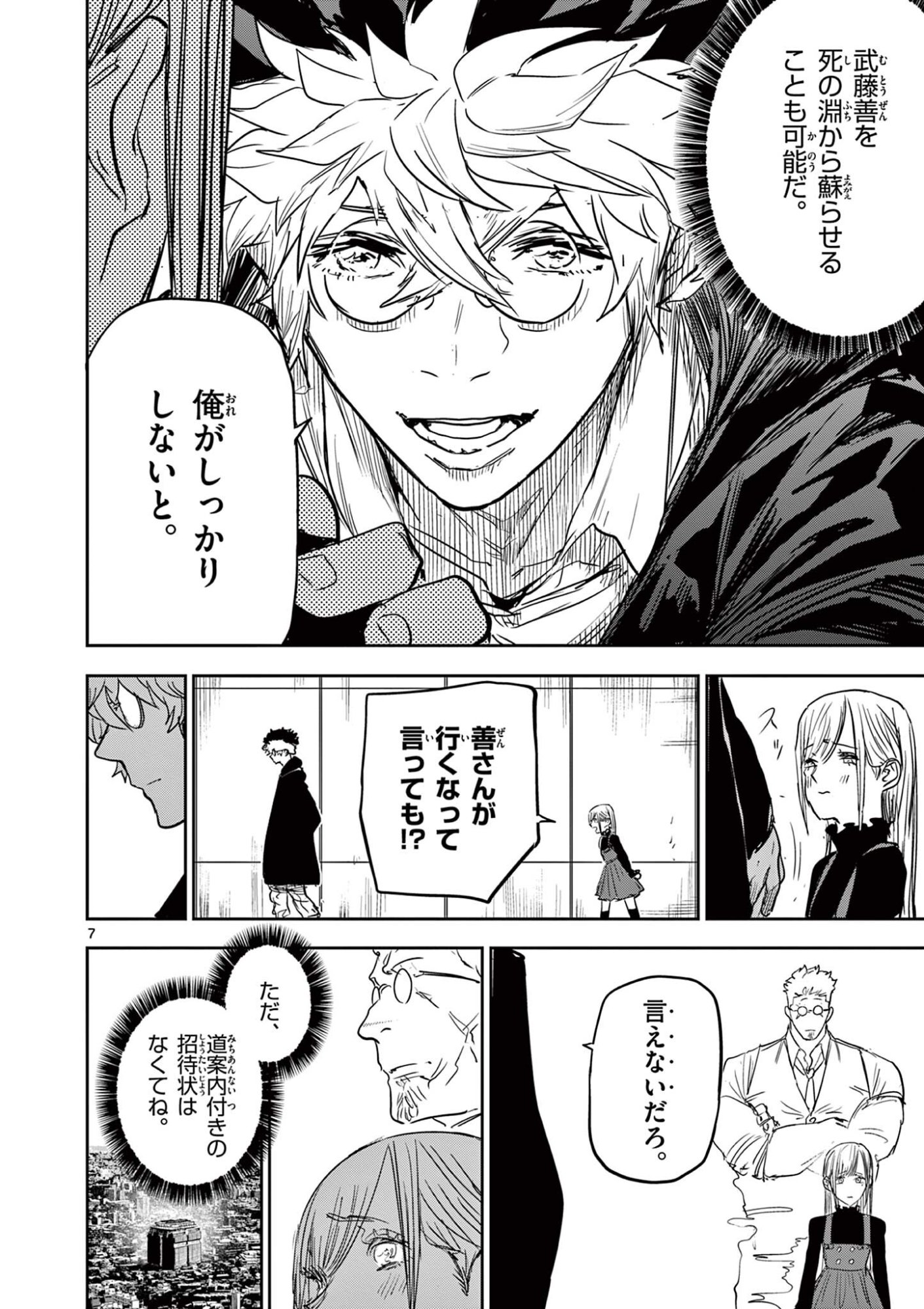 SAIKO AIZU Chap 100 - Pic 7
