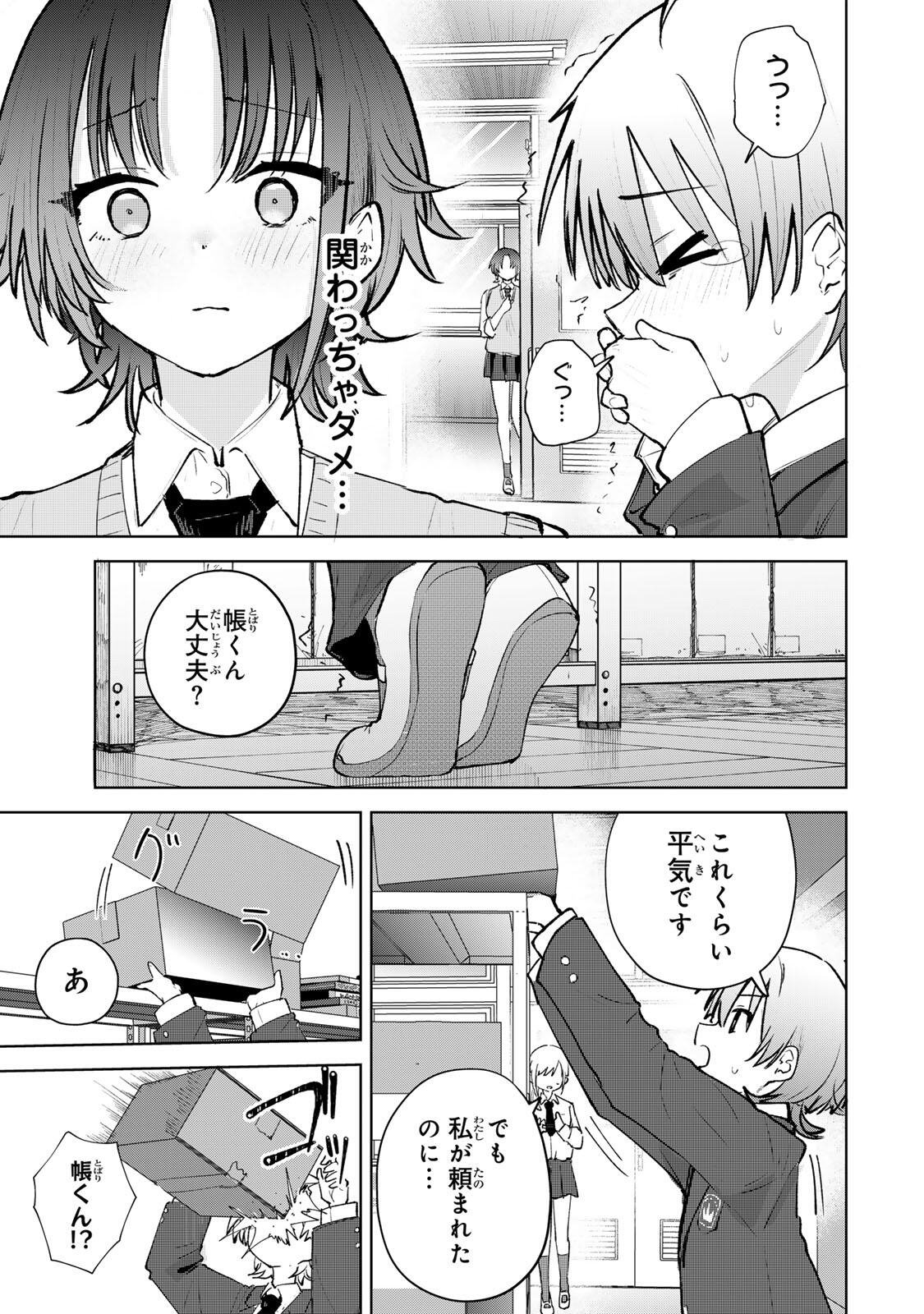 YOWAKUTE KAWAII KIMI GA SUKI Chap 3 - Pic 7