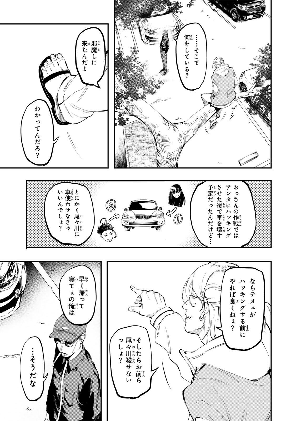 KOROSHIYA NO EIGYOU JUTSU Chap 16 - Pic 7