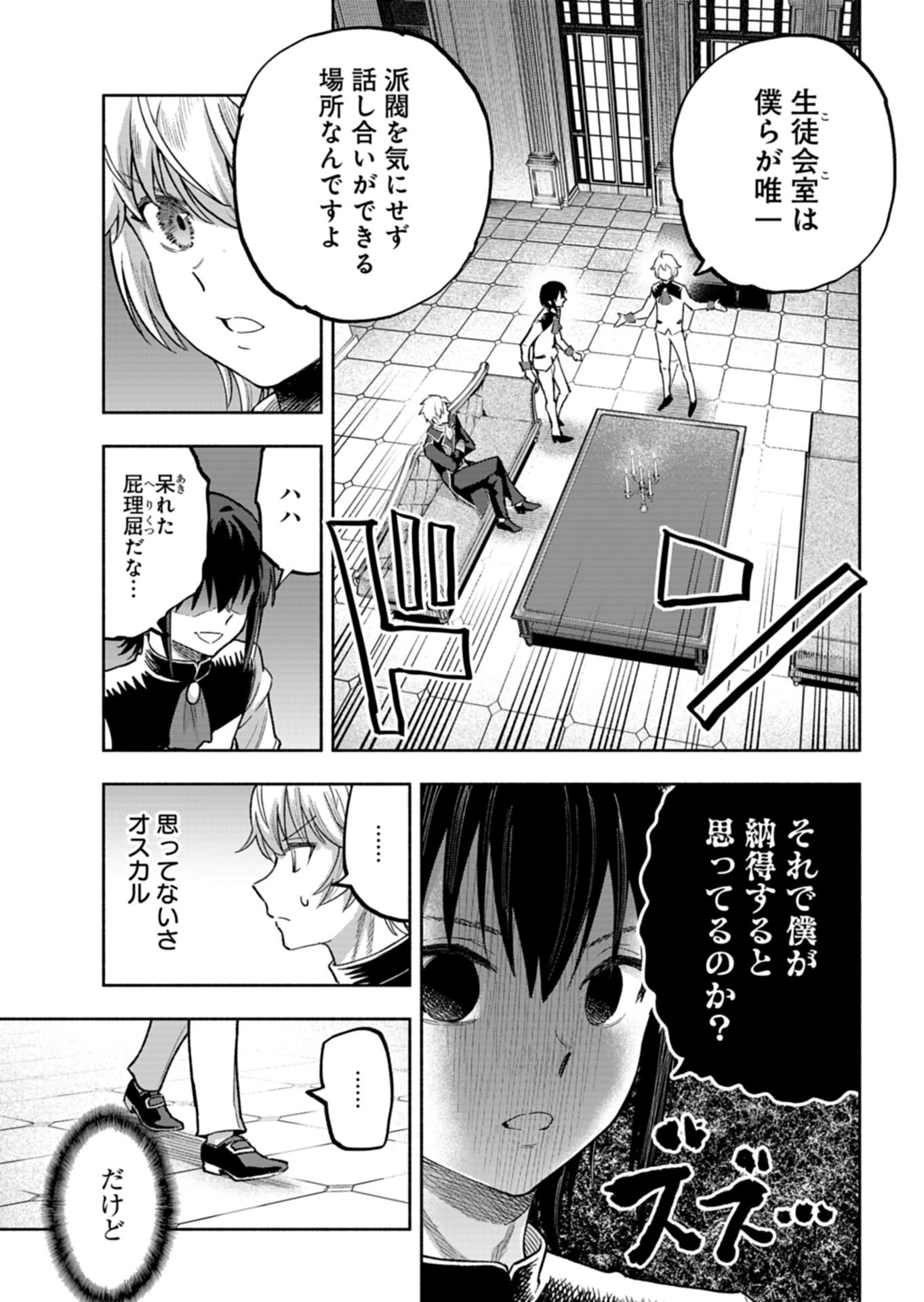 TADA NO MURABITO NO BOKU GA, SANHYAKUNEN MAE NO BOUKUN OUJI NI TENSEI SHITESHIMAIMASHITA: ZENSEI NO CHISHIKI DE ANSATSU FURAGU WO KAIHI SHITE, ODAYAKA NI IKINOKORIMASU Chap 18.1 - Pic 7