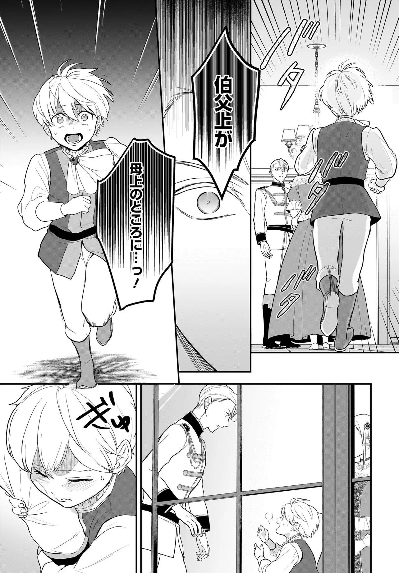 TENSEI SEIJO WA OSHI KATSU GA SHITAI! SHIITAGERARE REIJOU DESU GA OSHI NO OUJI-SAMA KARA DEKIAI SARETEIMASU!? Chap 15.1 - Pic 7