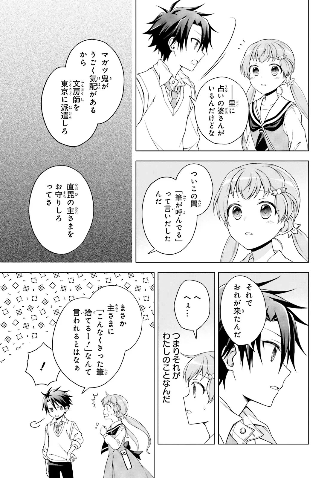 IMICHEN! Chap 7.1 - Pic 7