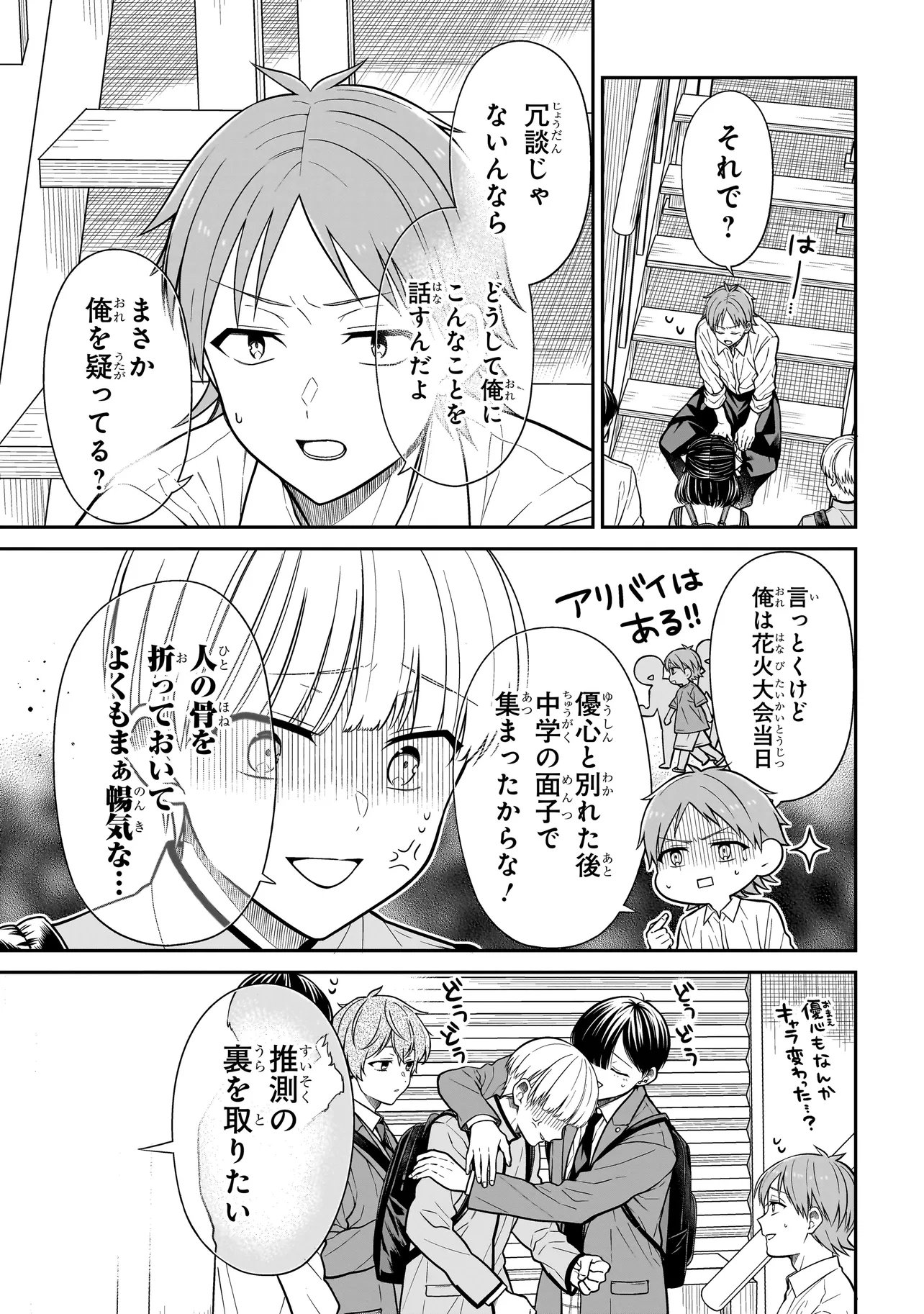 MIYU-CHAN WA ZUTTO TOMODACHI Chap 48 - Pic 7
