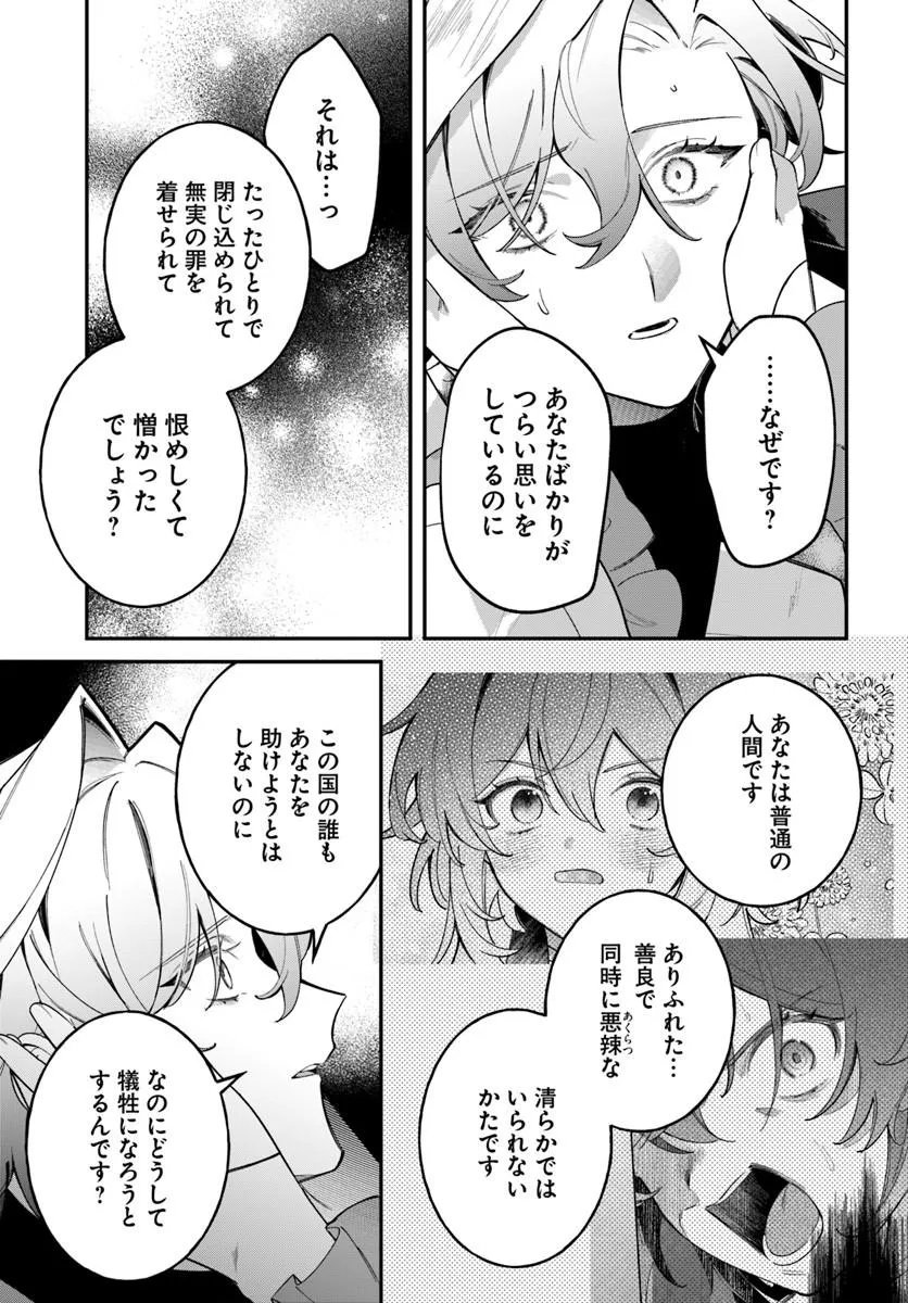 SEIJO-SAMA NI MINIKUI KAMISAMA TO NO KEKKON WO OSHITSUKERAREMASHITA Chap 28.1 - Pic 7