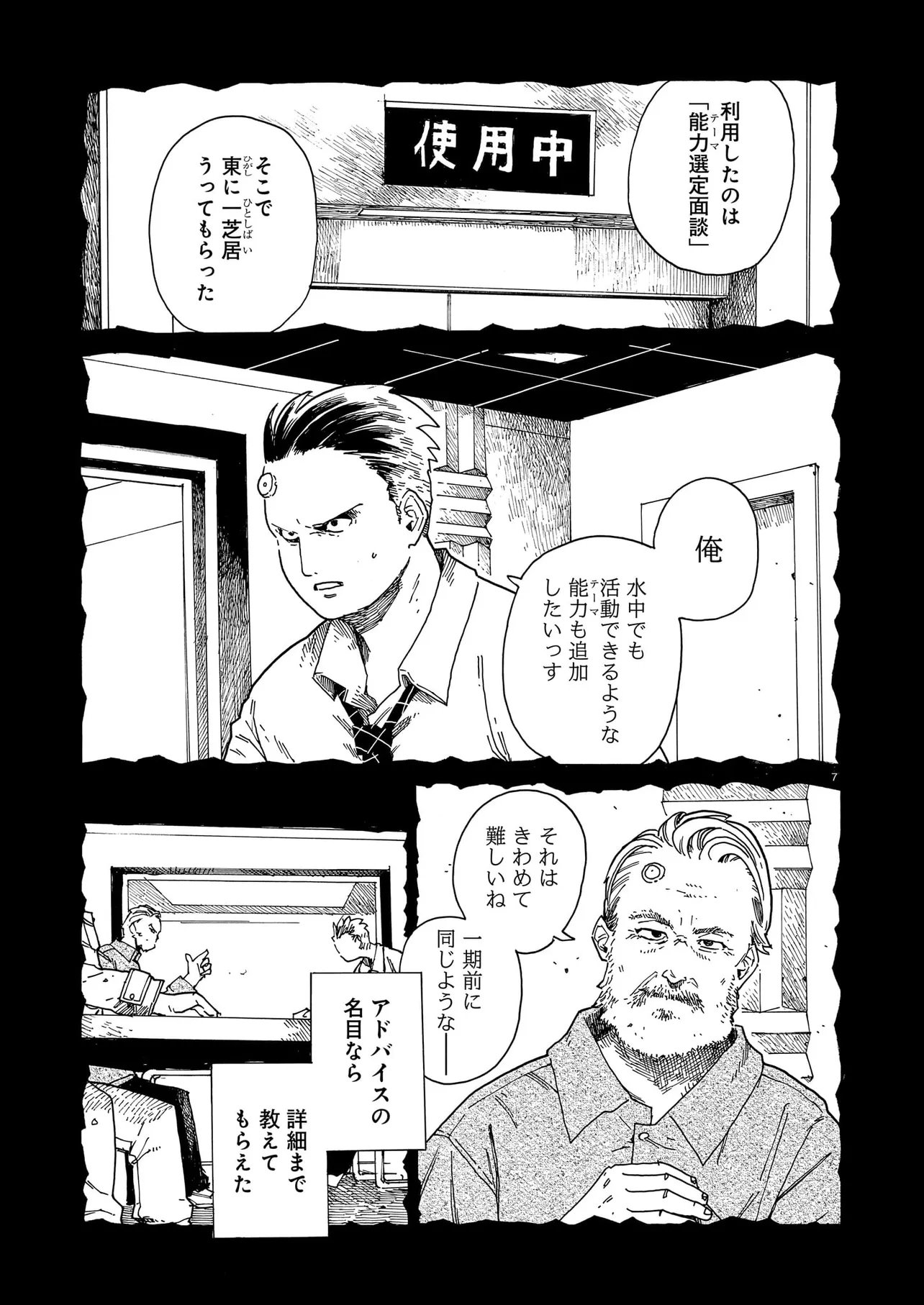 WAVER(S) Chap 9 - Pic 7